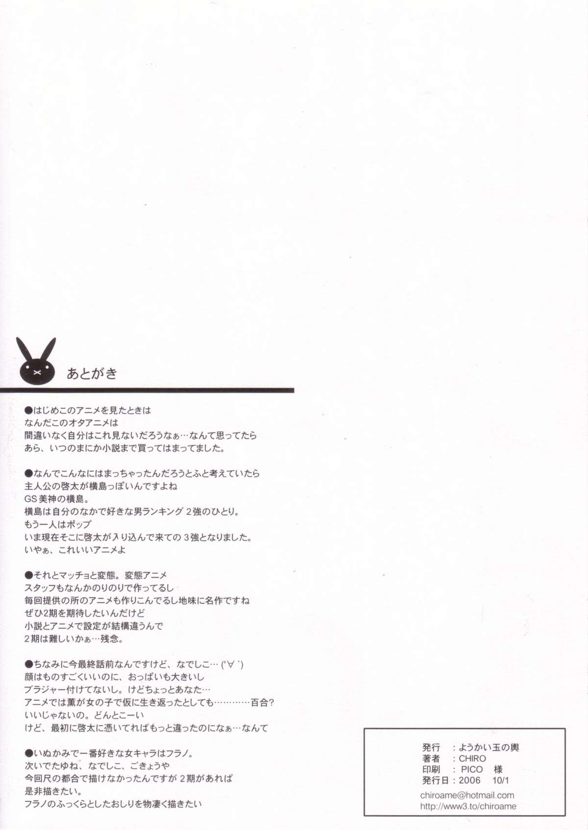 [Youkai Tamanokoshi] Inukamitu bon (Inukami!) [English] [Chocolate] page 10 full