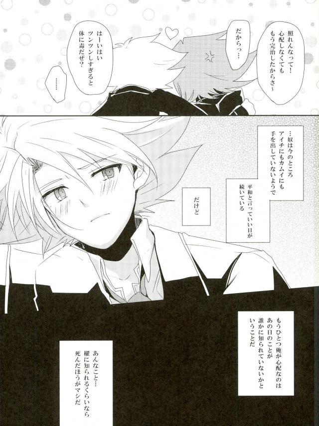 (CCOsaka87) [Yamabikoboy (Yamada 3a5)] Shiranai Hito ni Tsuiteitte wa Ikemasen (Cardfight!! Vanguard) page 29 full