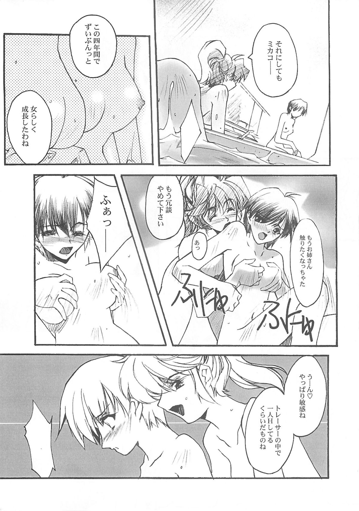 [RYU-SEKI-DO (Nagare Hyo-go)] Cut Glass (G-on Riders, Hoshi no Koe: The Voices of a Distant Star) page 28 full