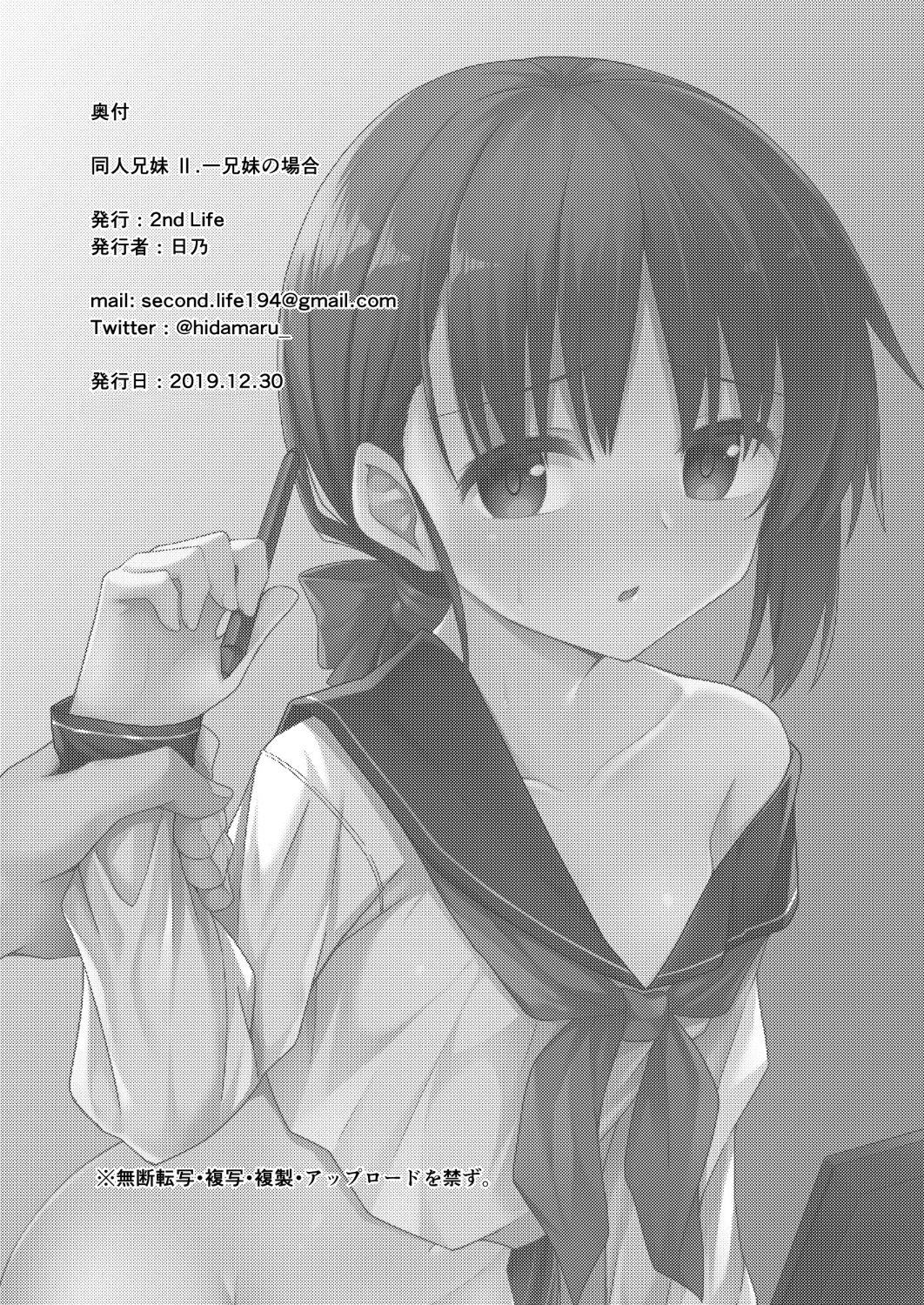 [2nd Life (Hino)] Doujin Kyoudai II. Hajime Kyoudai no Baai [Digital] page 23 full