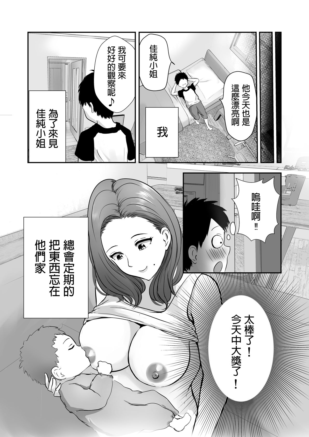 [Pop Machinegun (Renry)] Tomodachi no Mama o Tasting [Chinese] page 5 full