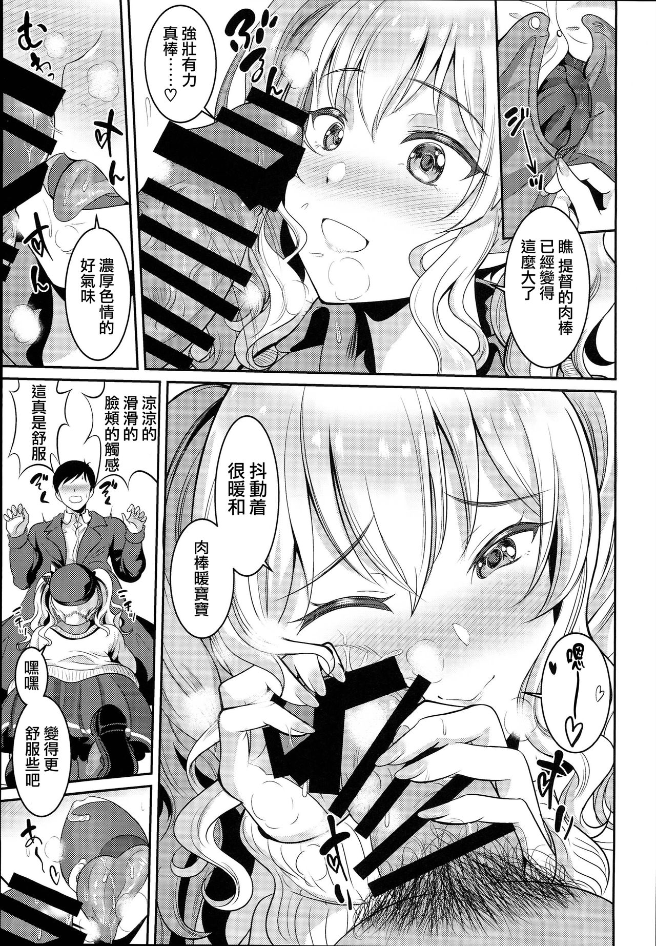 (C93) [Kasugano Kikaku (Kasugano Tobari)] JK Seifuku Kashima-san (Kantai Collection -KanColle-) [Chinese] [无毒汉化组] page 10 full