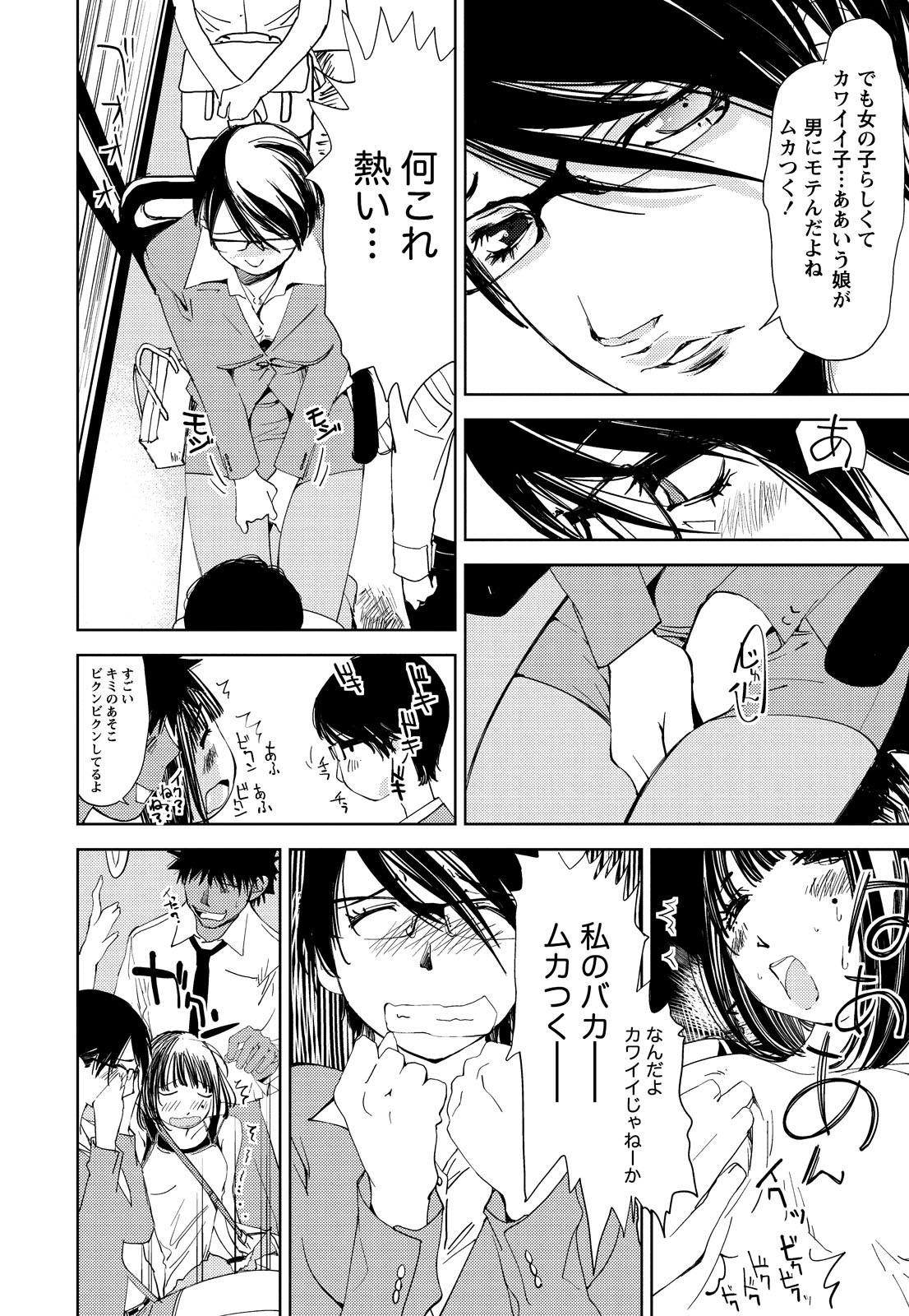 [Himuro Serika] Kimi, Hentai... da yo ne [Digital] page 25 full