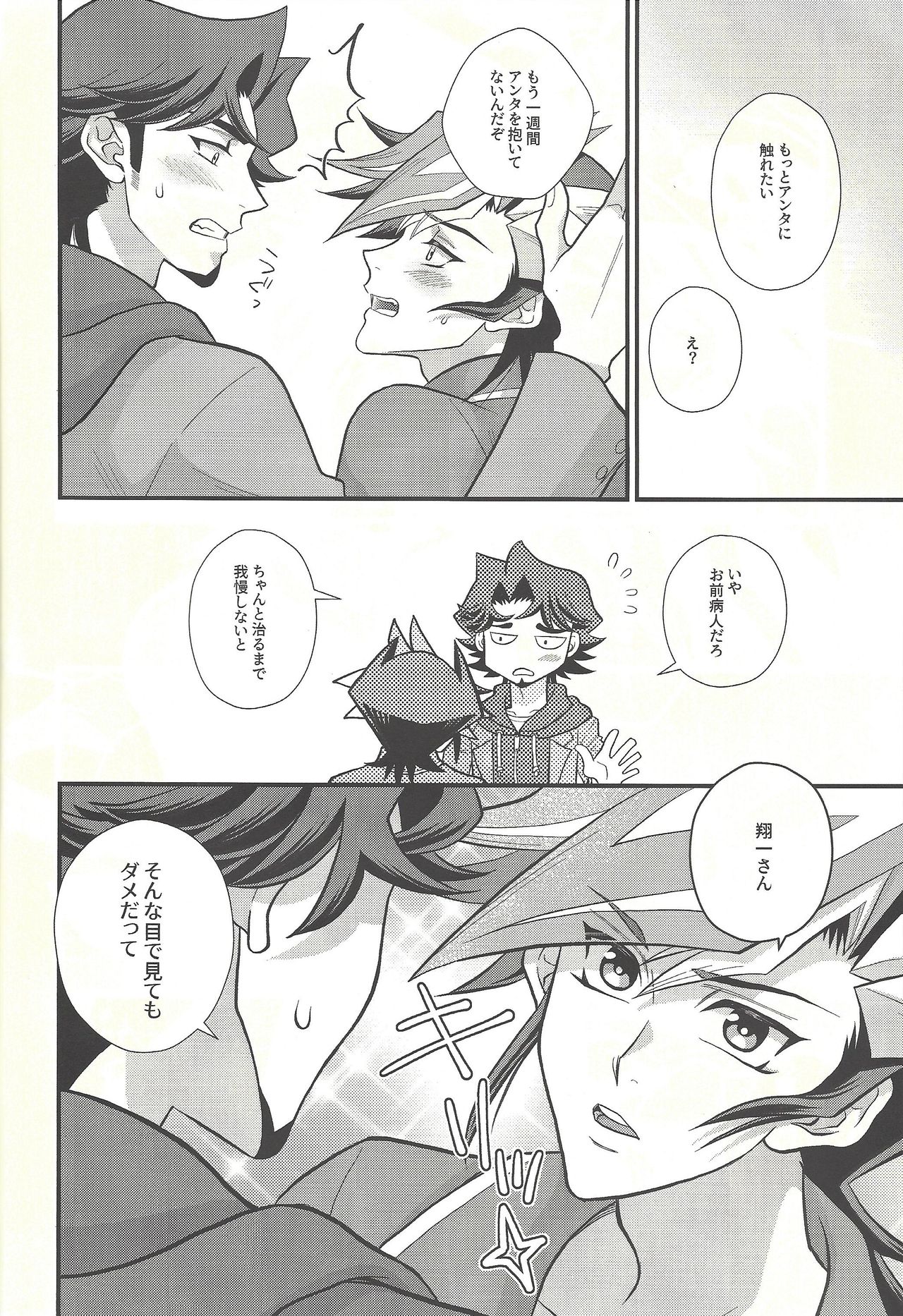 (CCOsaka119) [Nerimono. (Chikuwa.)] Ryouyaku wa Karada ni amai (Yu-Gi-Oh! VRAINS) page 9 full