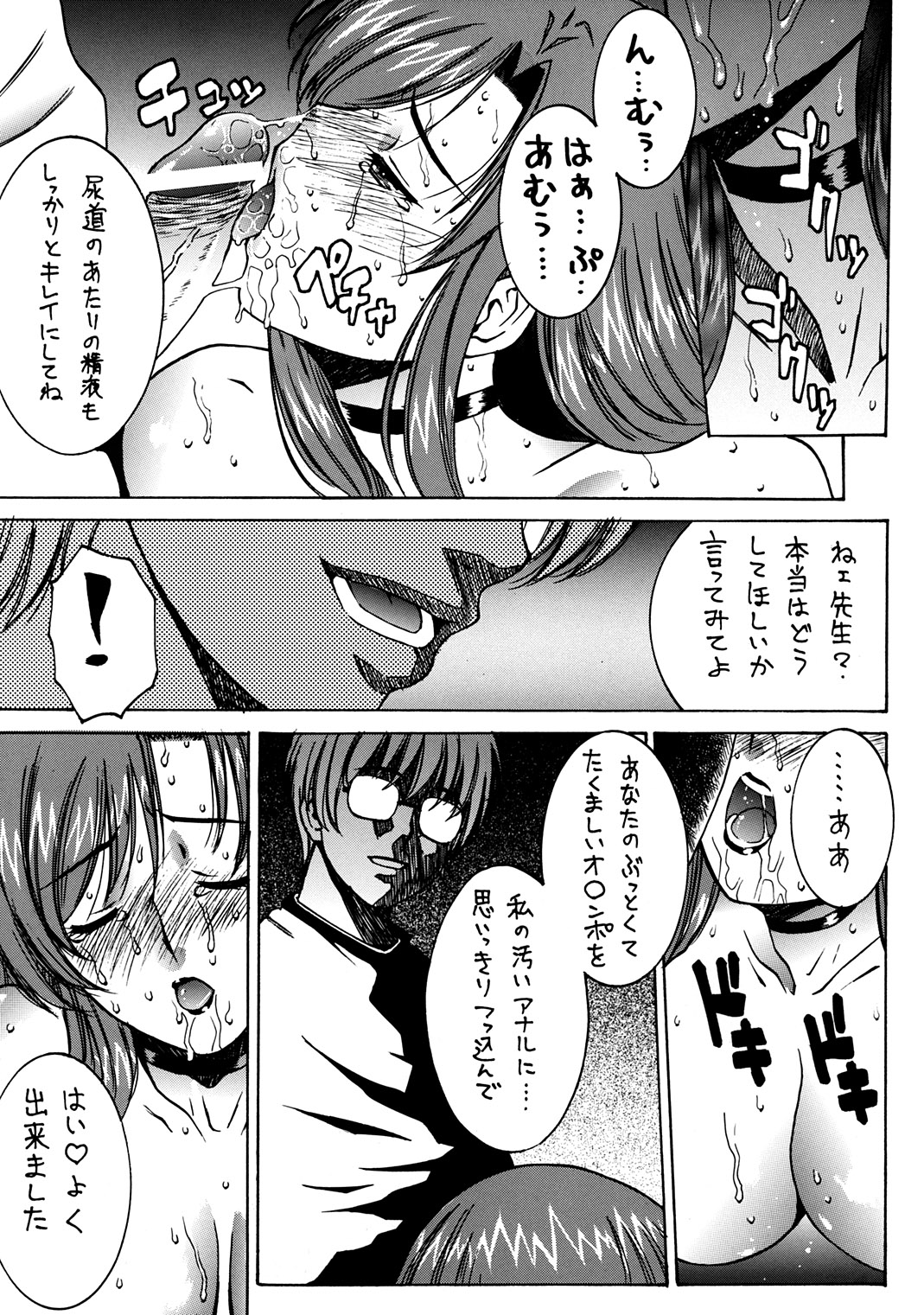 (C63) [ST.DIFFERENT (Various)] OUTLET 13 (Onegai Teacher) page 18 full