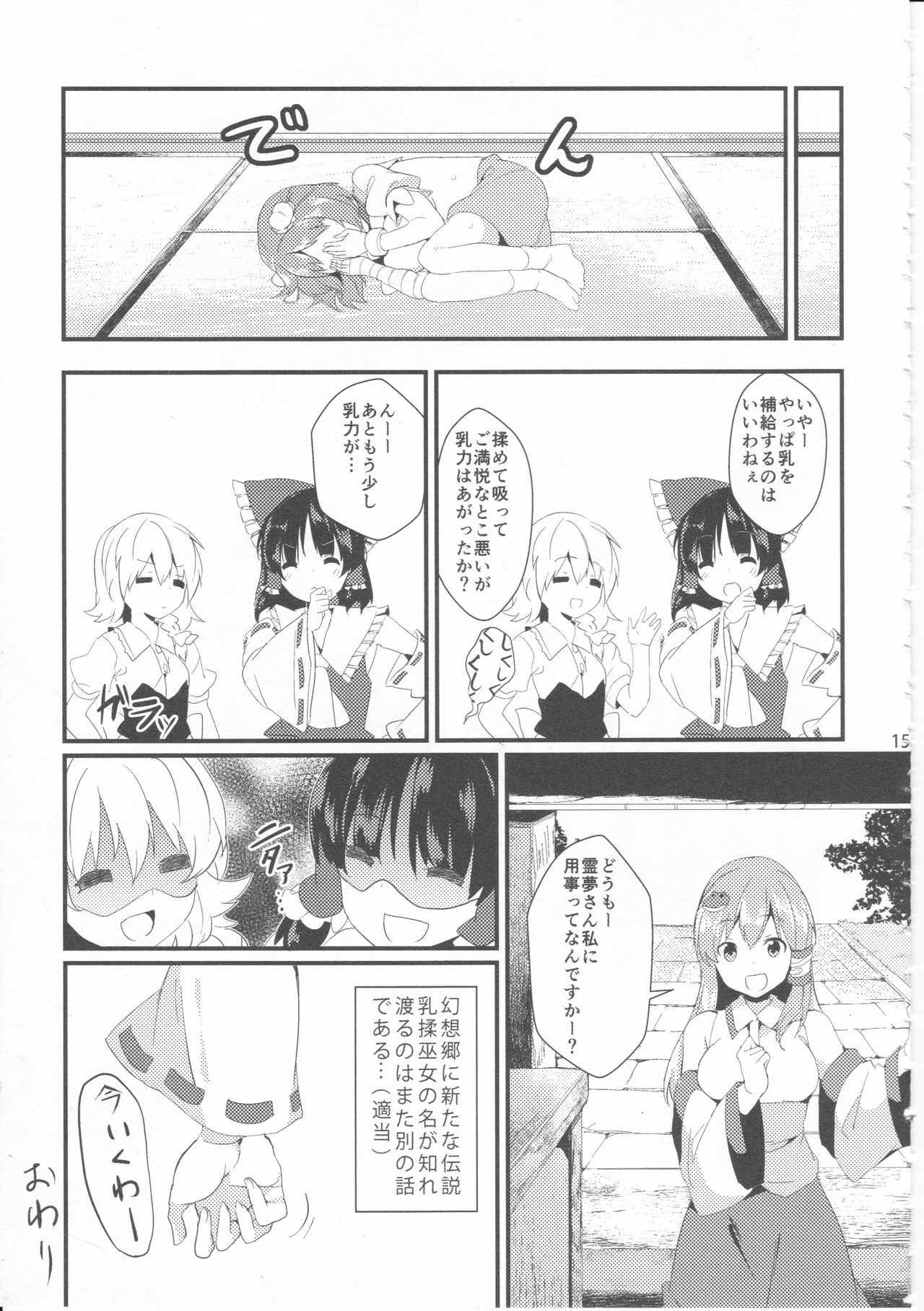 (C86) [Dhama Chinden (Various)] Kimi no Hitomi ni Kanpai (Touhou Project) page 14 full