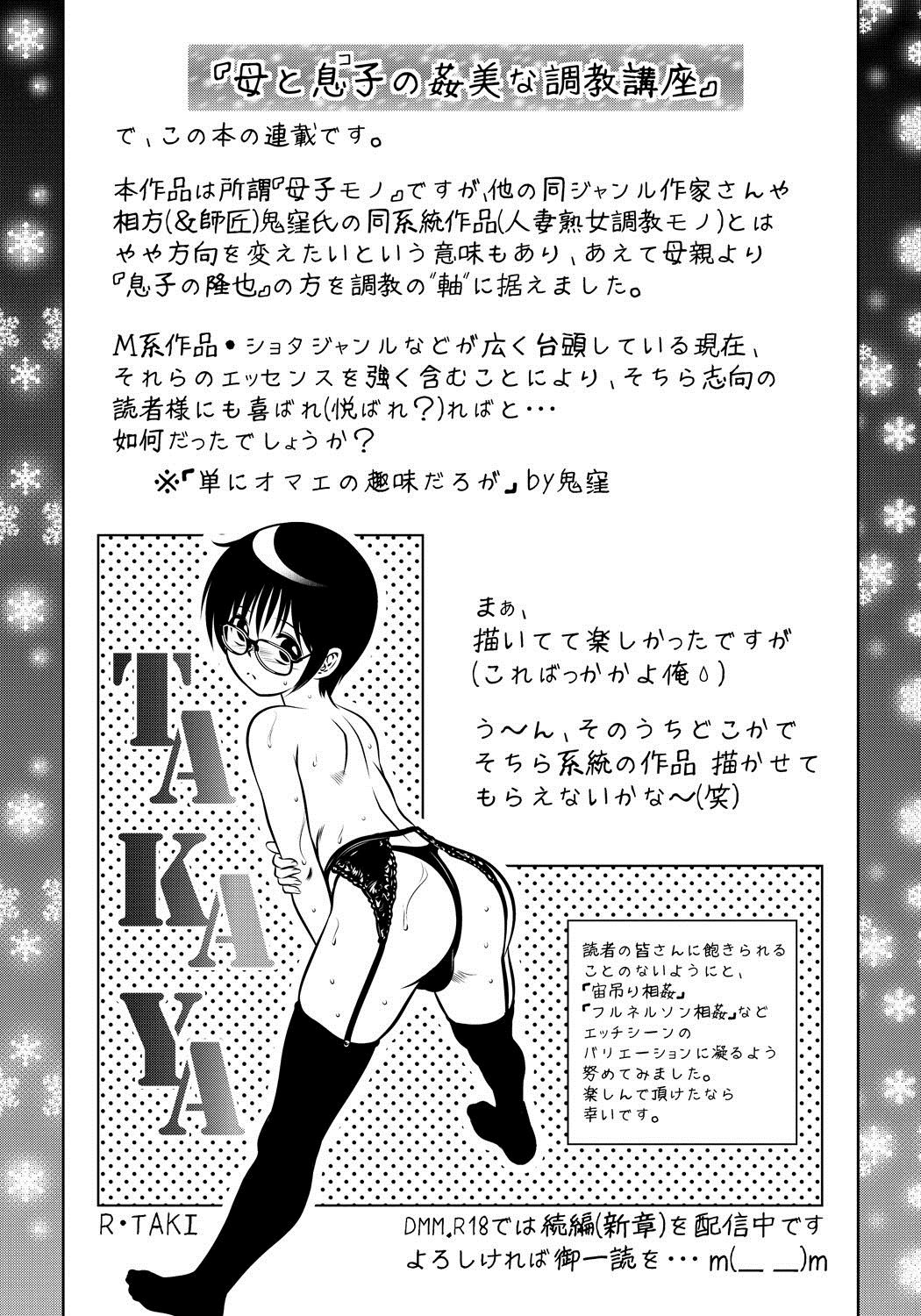 [Taki Re-ki, Onikubo Hirohisa] Haha to Ko no Kanbi na Choukyou Kouza | 母与子的奸美调教讲座 [Chinese] [靴下汉化组] page 202 full