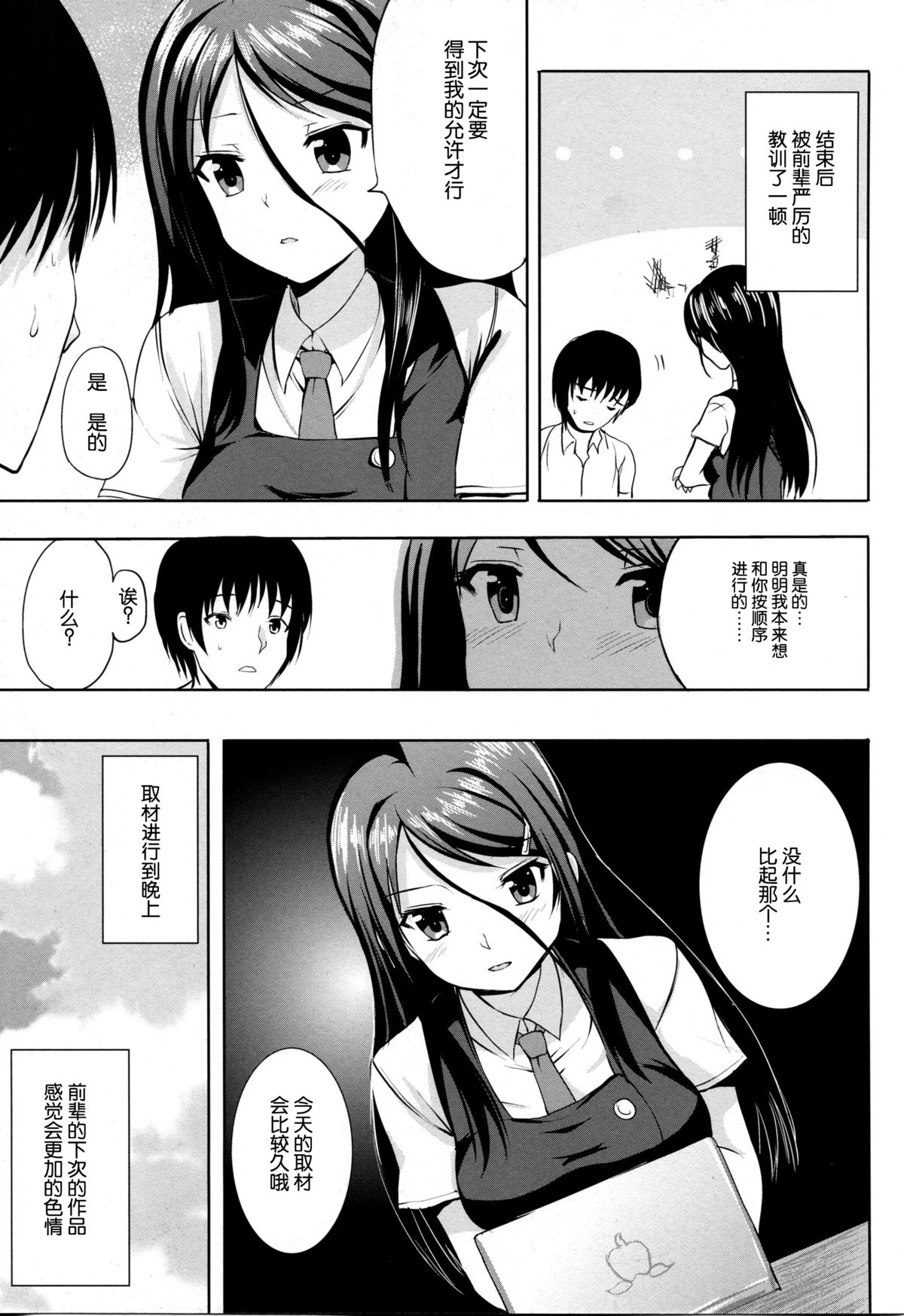 (C86) [Nokishita No Nekoya (alde hyde)] Bungei Katsudou [Chinese] [脸肿汉化组] page 26 full