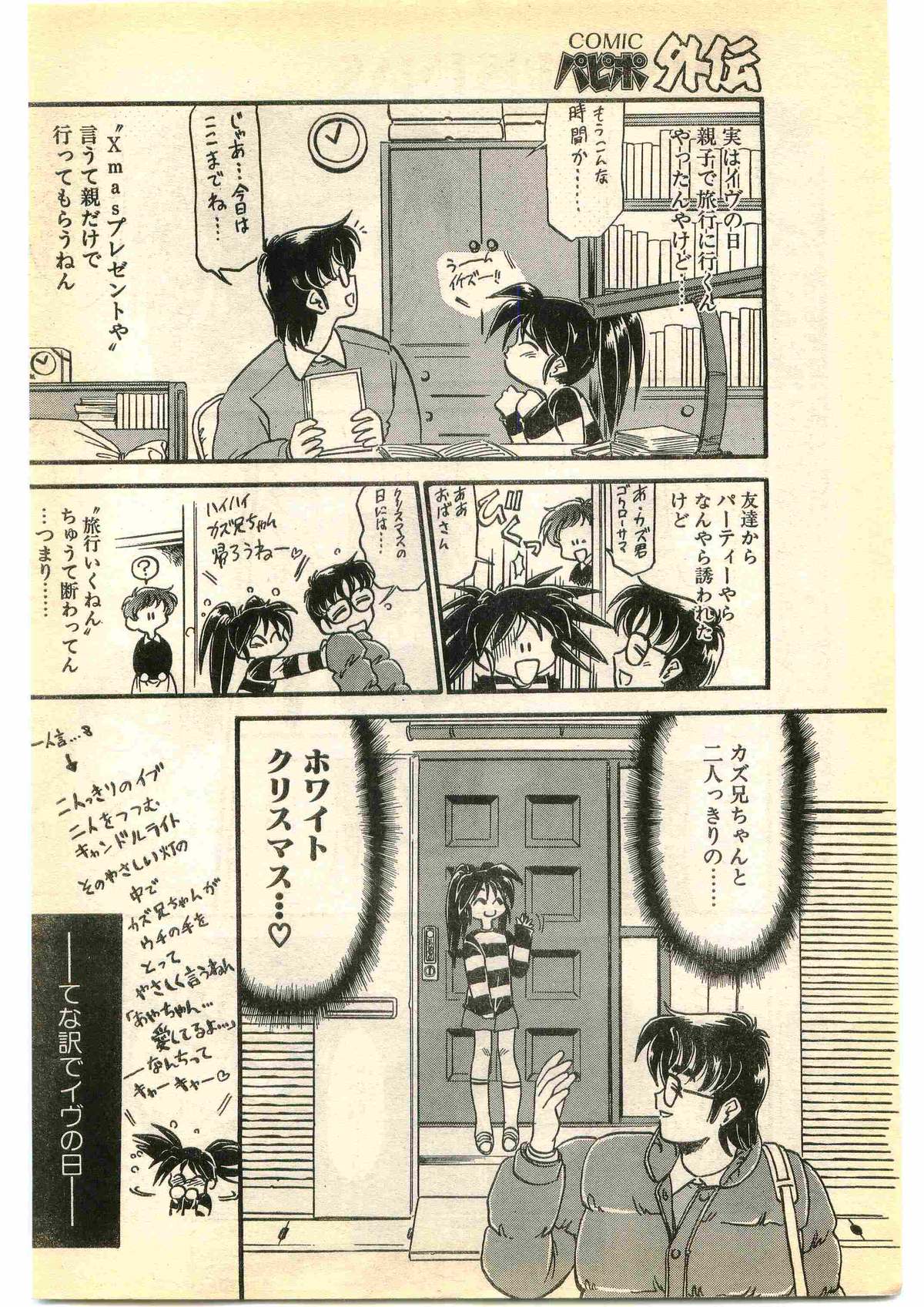 COMIC Papipo Gaiden 1995-01 page 8 full