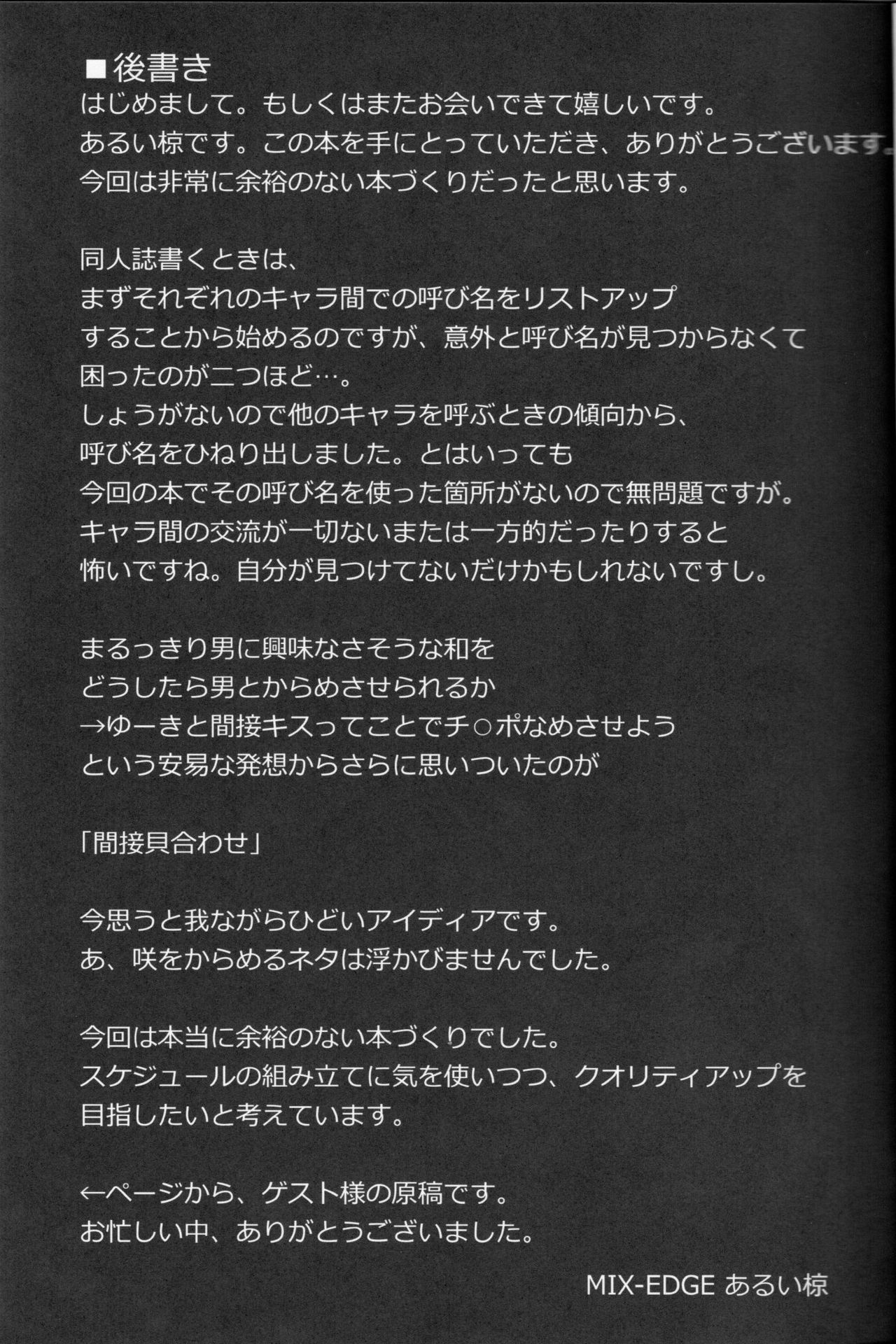 (C76) [MIX-EDGE (Arui Ryou)] sakippo (Saki) page 16 full