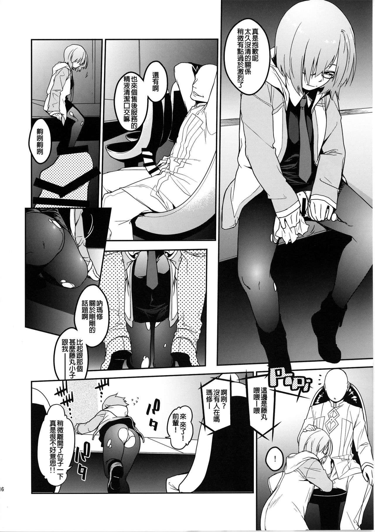 [MARCH (Minakuchi Takashi)] Shielder ni mo Aru Jakuten (Fate/Grand Order) [Chinese] [MEGA巨莖怪漢化] [Digital] page 17 full