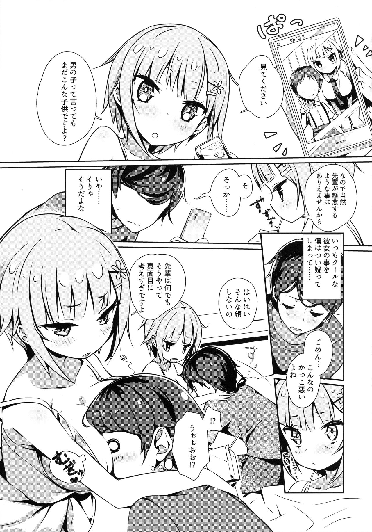 (C90) [High Tech Pen Case (Tam-U)] Kouhai Bon (Natsu) page 6 full