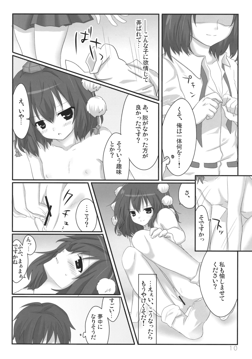 (C77) [Moe Ultimate (Ultimate Ruirui)] Bun-chan no Hitozato Shuzai! (Touhou Project) page 11 full