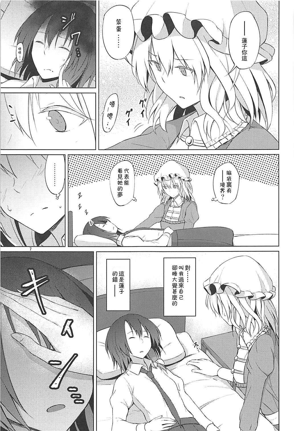 (Reitaisai 15) [Mugendai (Humei)] Hifuu de OneLoli!? (Touhou Project) [Chinese] [靴下汉化组] page 6 full