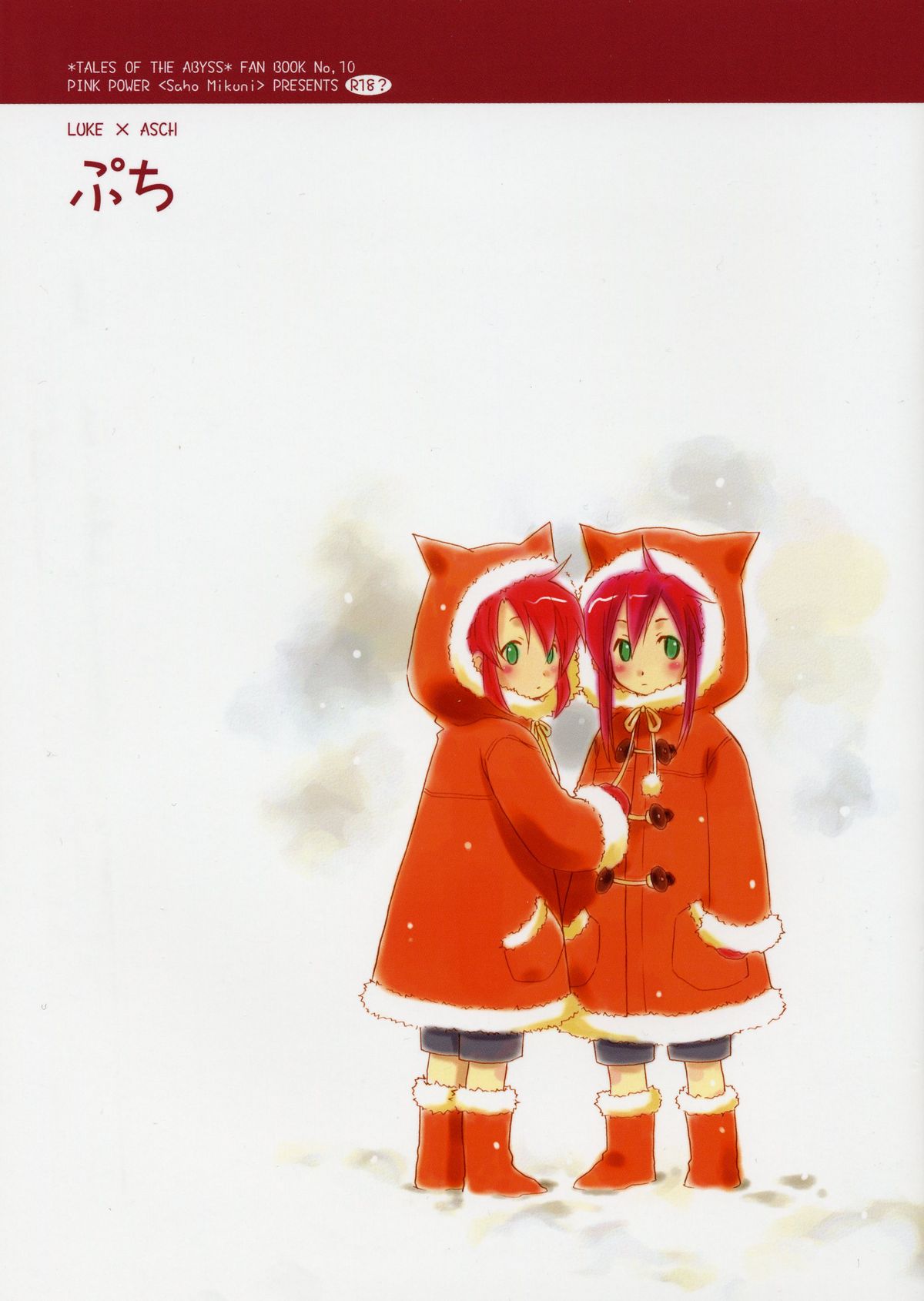 [Pink Power (Mikuni Saho)] Petit (Tales of the Abyss) page 1 full