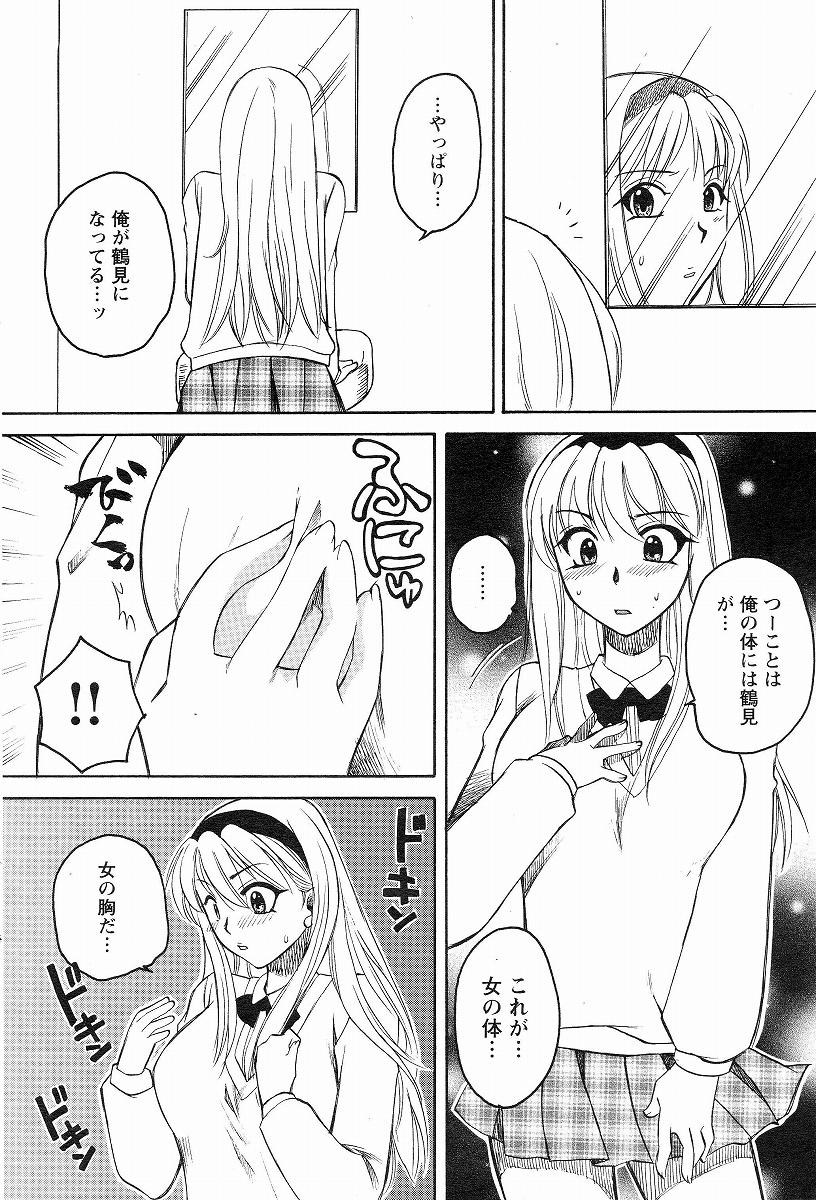 Megumi_Ureshino_-_Kanoujo_no_Karada page 8 full