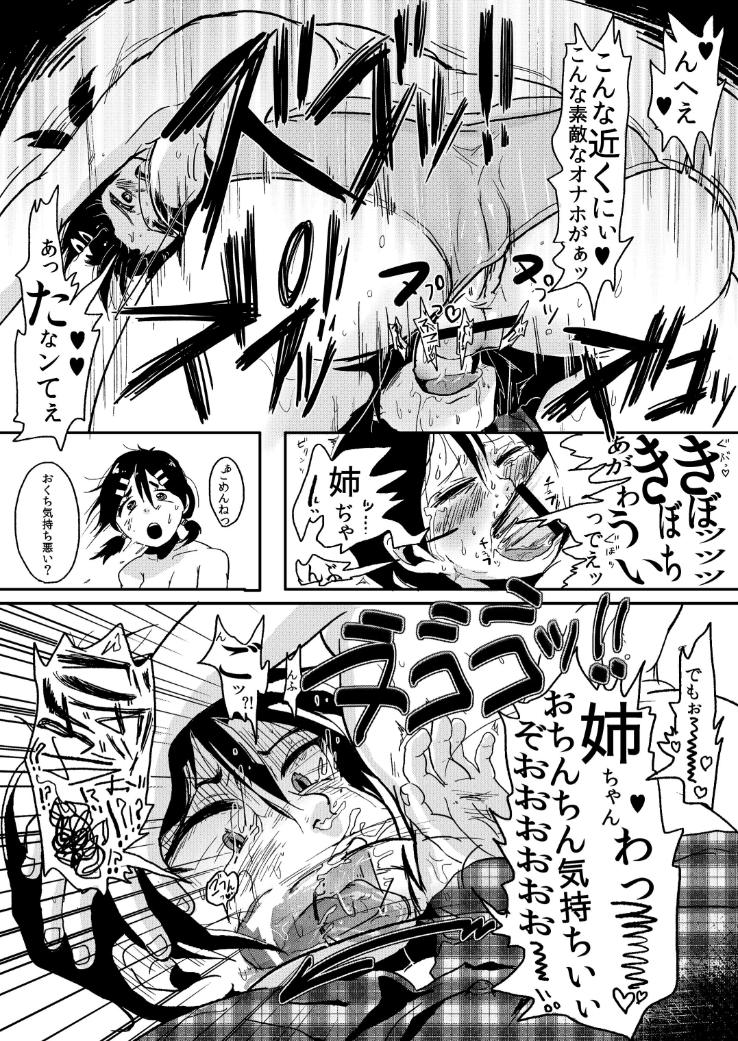 [Mabataki Mosezu (Urotsuki)] Doutei Gushi, Chinpo o Motte Otouto o Seisu. page 7 full
