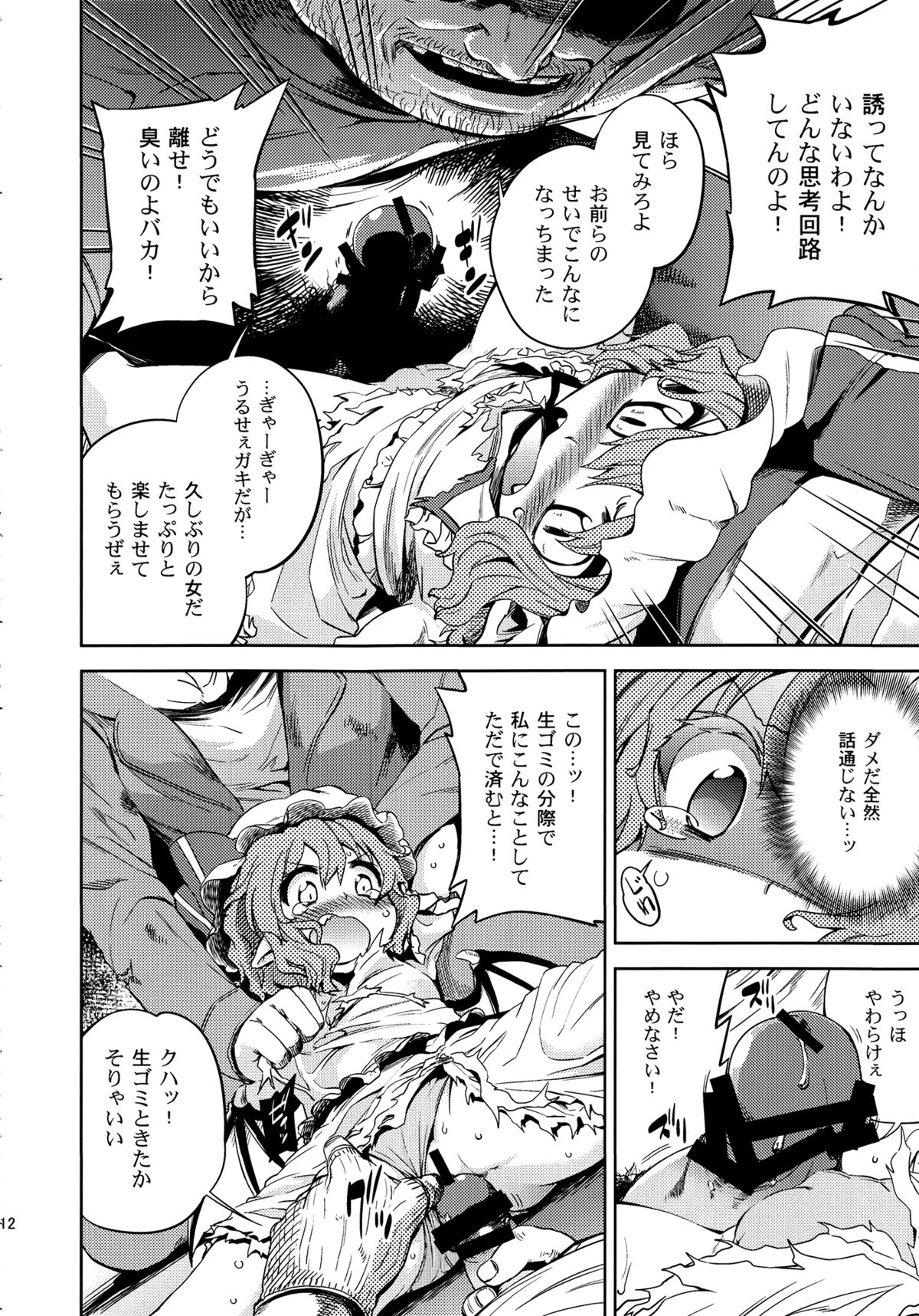 (C83) [Yumemigokoti, Youmusya (Mikage Baku, Gengorou)] Koushuu Benjo (Touhou Project) page 11 full