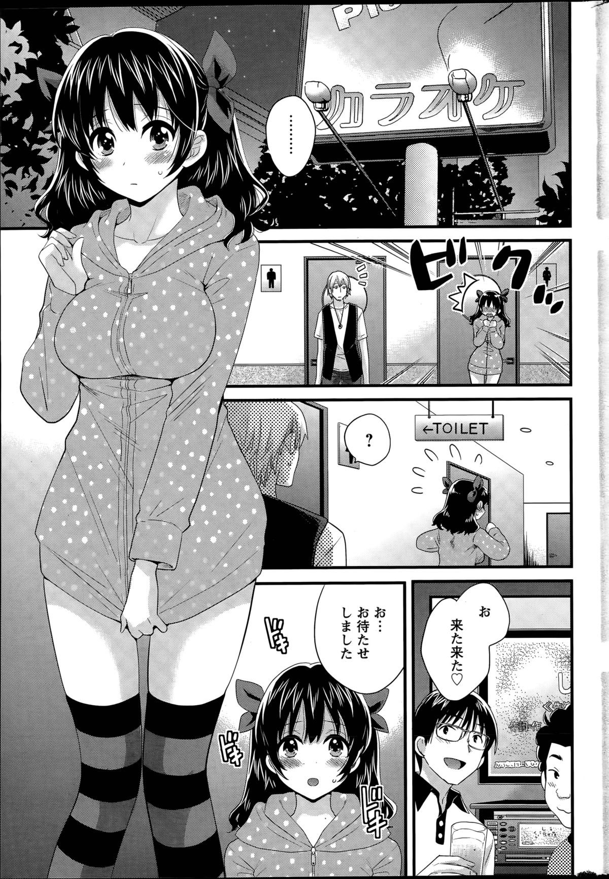 [Pon Takahanada] Otani-san no Cosplay Jijou Ch. 1-5 page 19 full