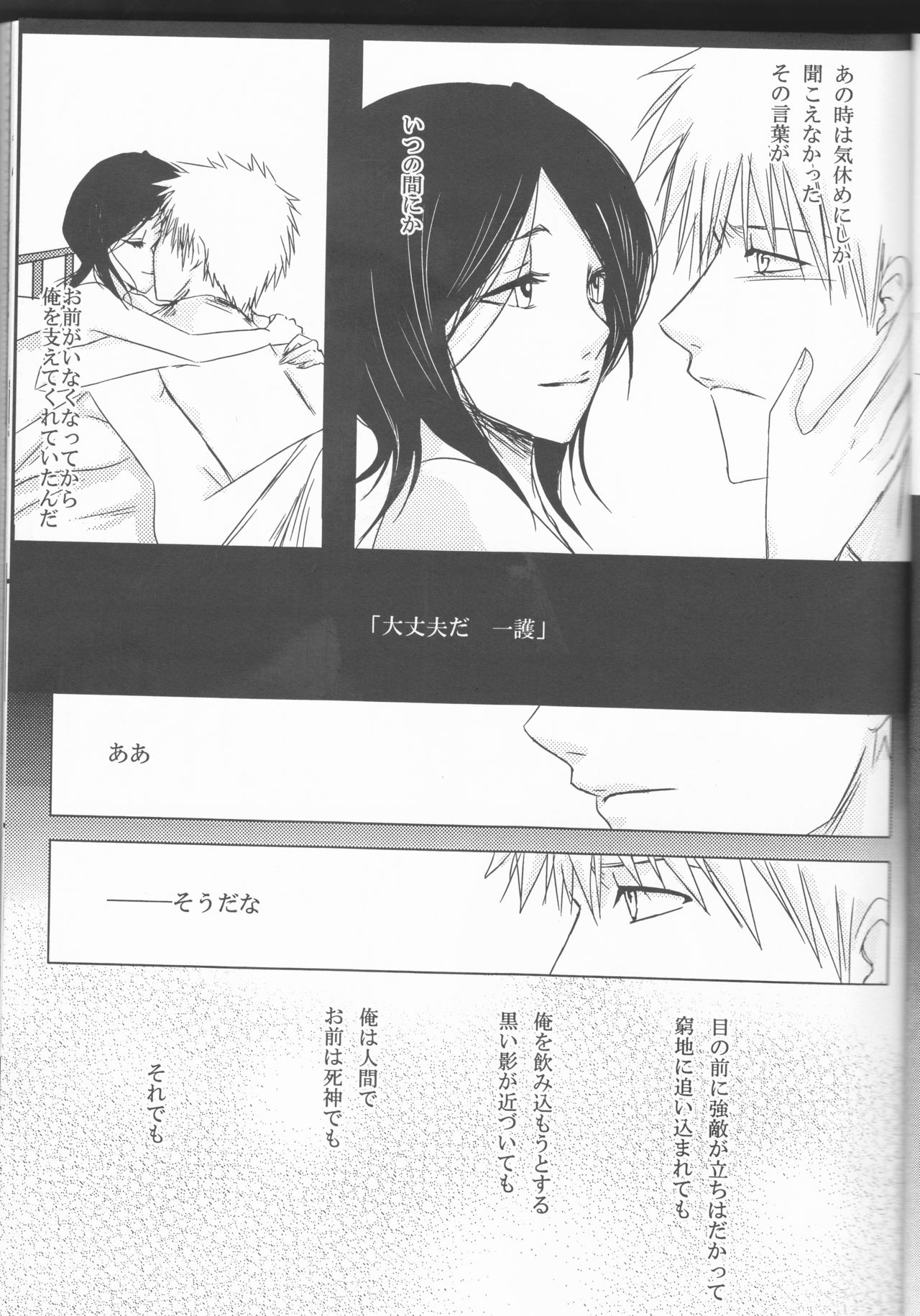 (Darling Darling) [ORANGEKISS (Various)] Neo Melodramatic 2 (Bleach) page 9 full