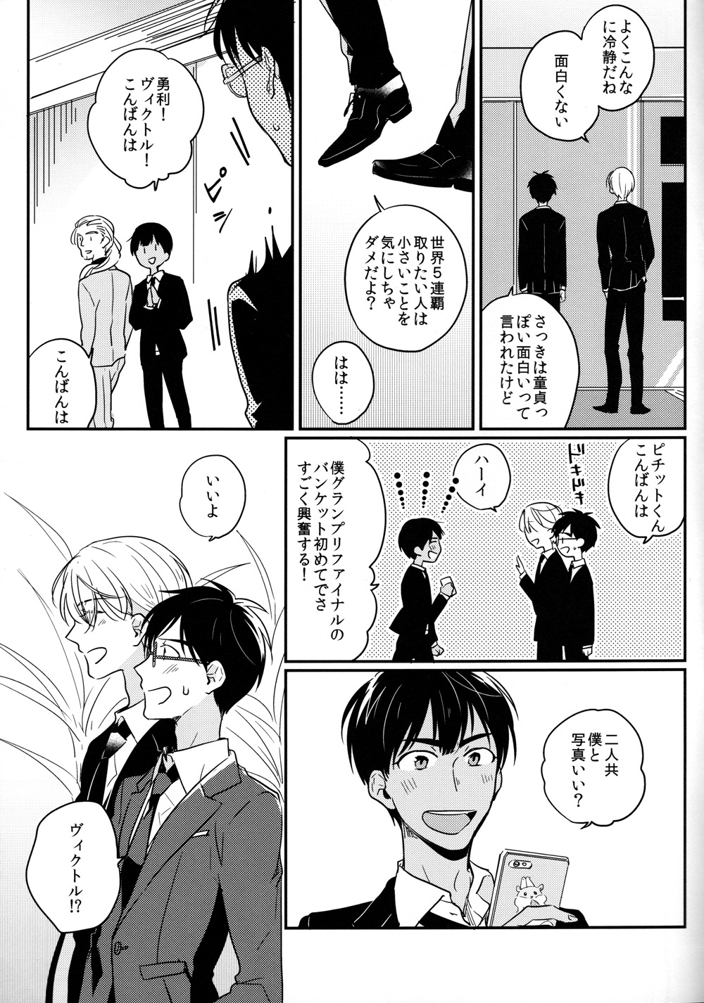 (Hyousou Strast) [SKEW (Q-ko)] #atbanquet (Yuri!!! on ICE) page 6 full