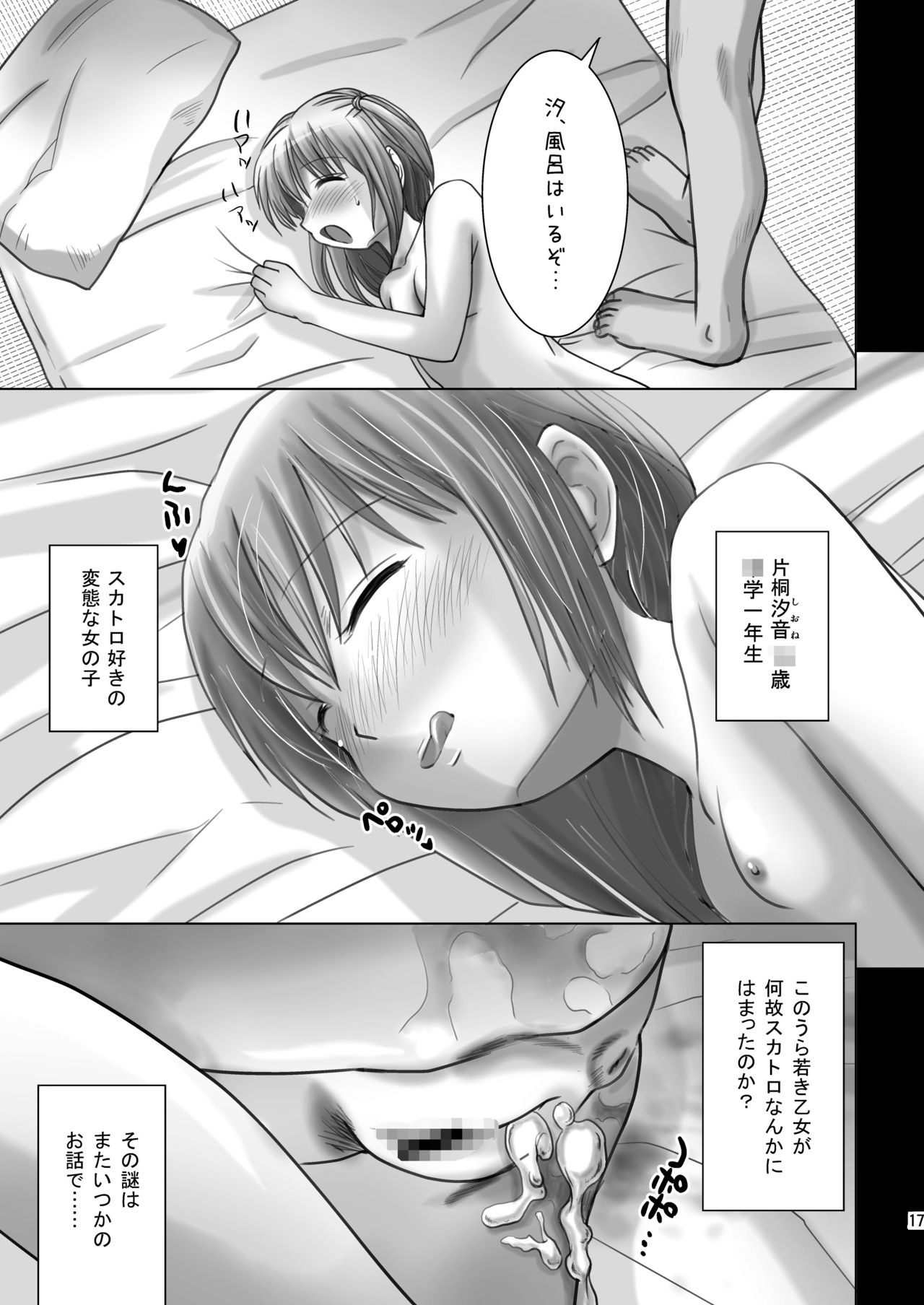 [HENTAI MUSUME (Nezu Meta)] Putit-Scat 4 [Digital] page 17 full