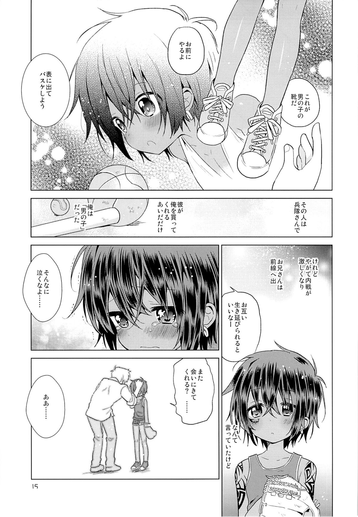 (Shota Scratch 20) [Catcher in the Rye (Kurokawa Juso)] Ko Akunin. page 18 full