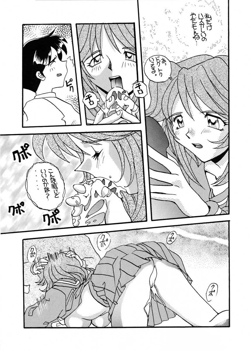 (C51) [SUKAPON-DO (Kagawa Tomonobu, Yano Takumi)] TO LOVE YOU MORE 3 (Tokimeki Memorial, Nadesico) page 15 full