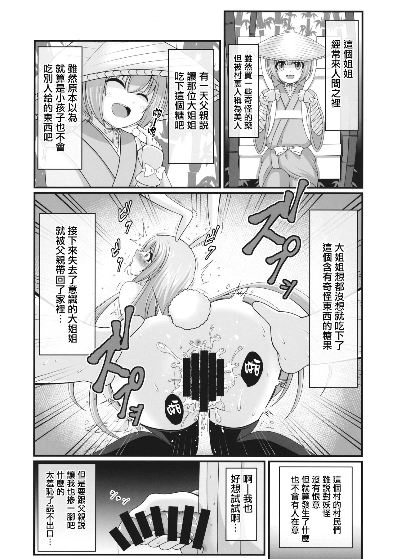 (Reitaisai 16) [Granberry Heaven (Reimei)] Bukkake Udon (Touhou Project) [Chinese] [命蓮寺漢化組] page 4 full