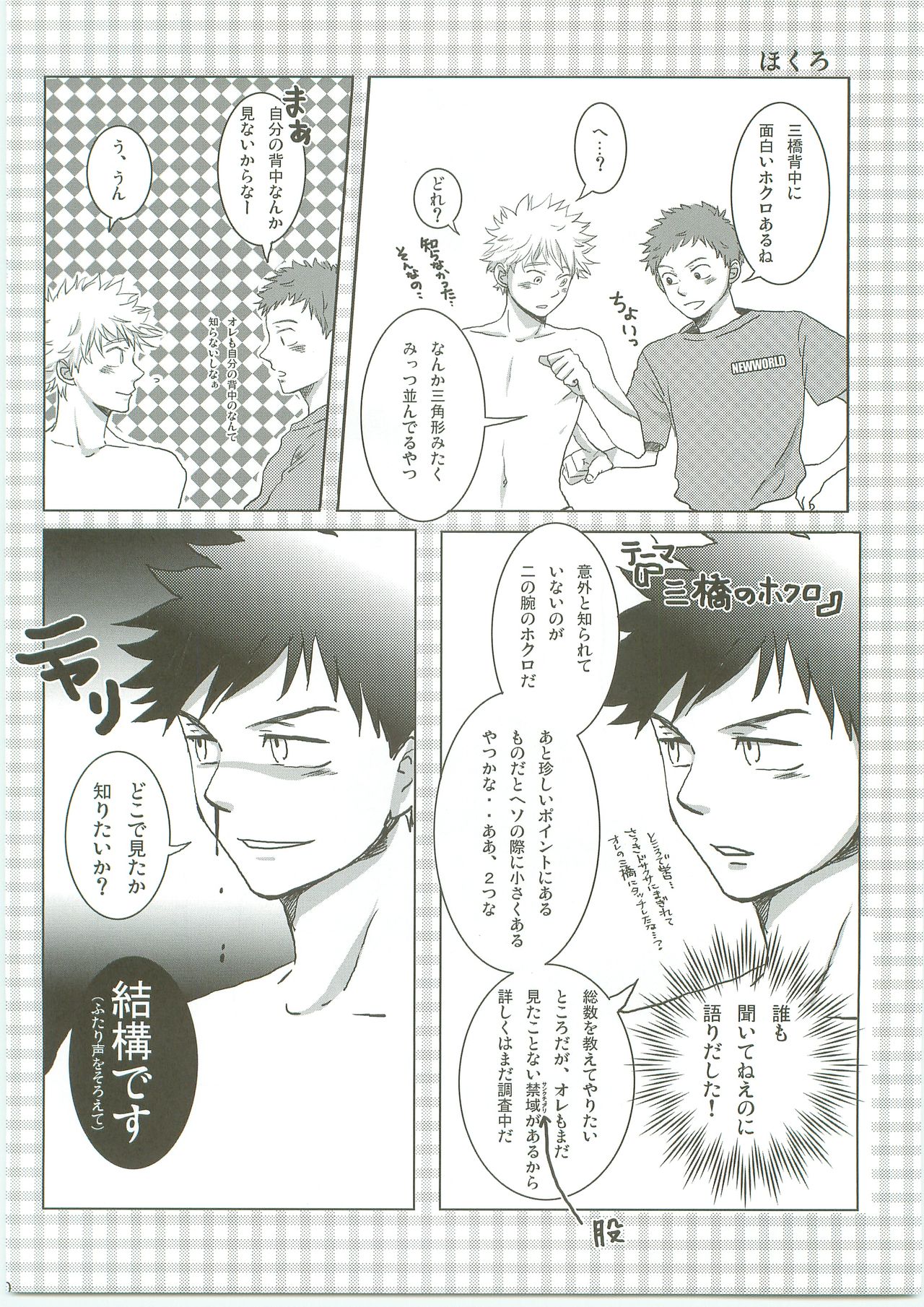 [Sinomozaim (Shinomonta, CoQ10)] Futarino Ailand (Ookiku Furikabutte) page 19 full