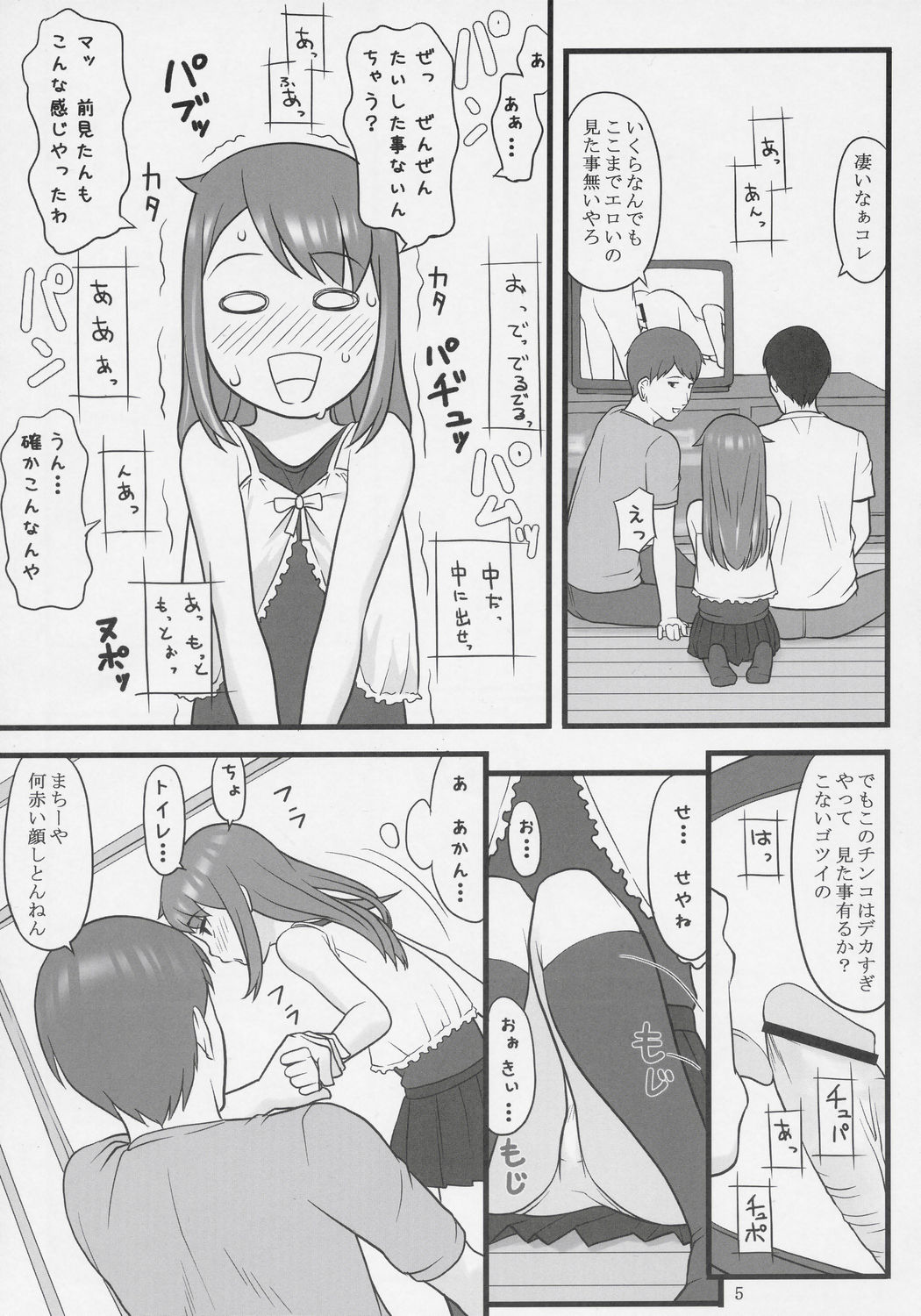 (C68) [Akatama (nel)] Namaiki! Critical State page 4 full