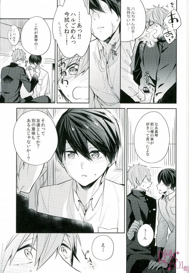 (C89) [CrashRush (Gesshi)] Bokura no seichouki (High☆Speed! -Free! Starting Days-) page 16 full