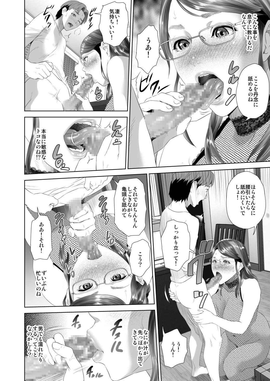 [Hyji] Kinjo Yuuwaku Teruhiko to Okaa-san Hen Kouhen page 18 full