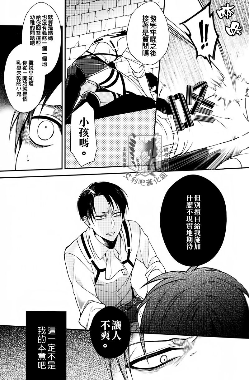 (SUPERKansai19) [6109 (Kirishiki Tokico)] Other Fucker (Shingeki no Kyojin) [Chinese] [艾利吧漢化組] page 13 full