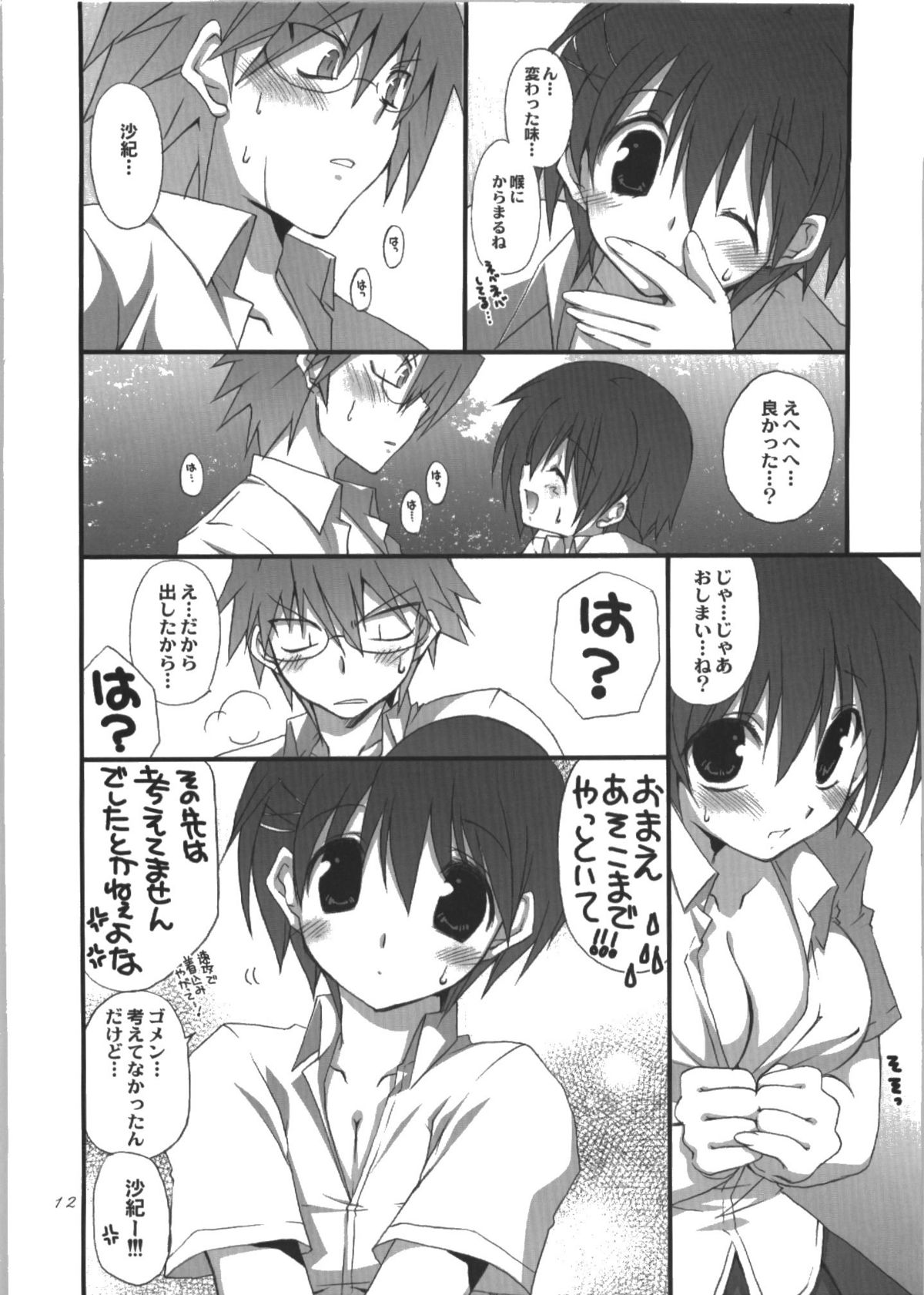 (C74) [Takanaedoko (Takanae Kyourin)] Keiryu page 12 full