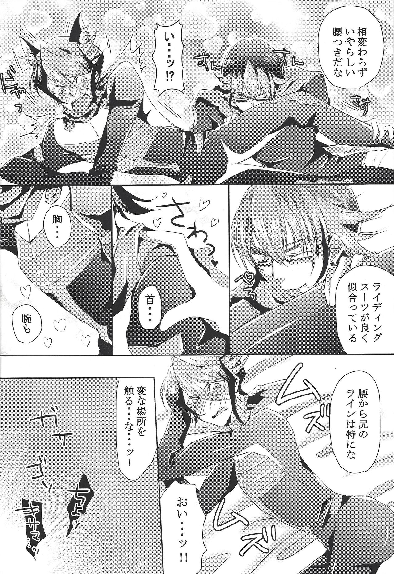 (Sennen Battle Phase 17) [Roze (Rii)] Shukuteki to! Riding Duel! (Yu-Gi-Oh! ARC-V) page 7 full
