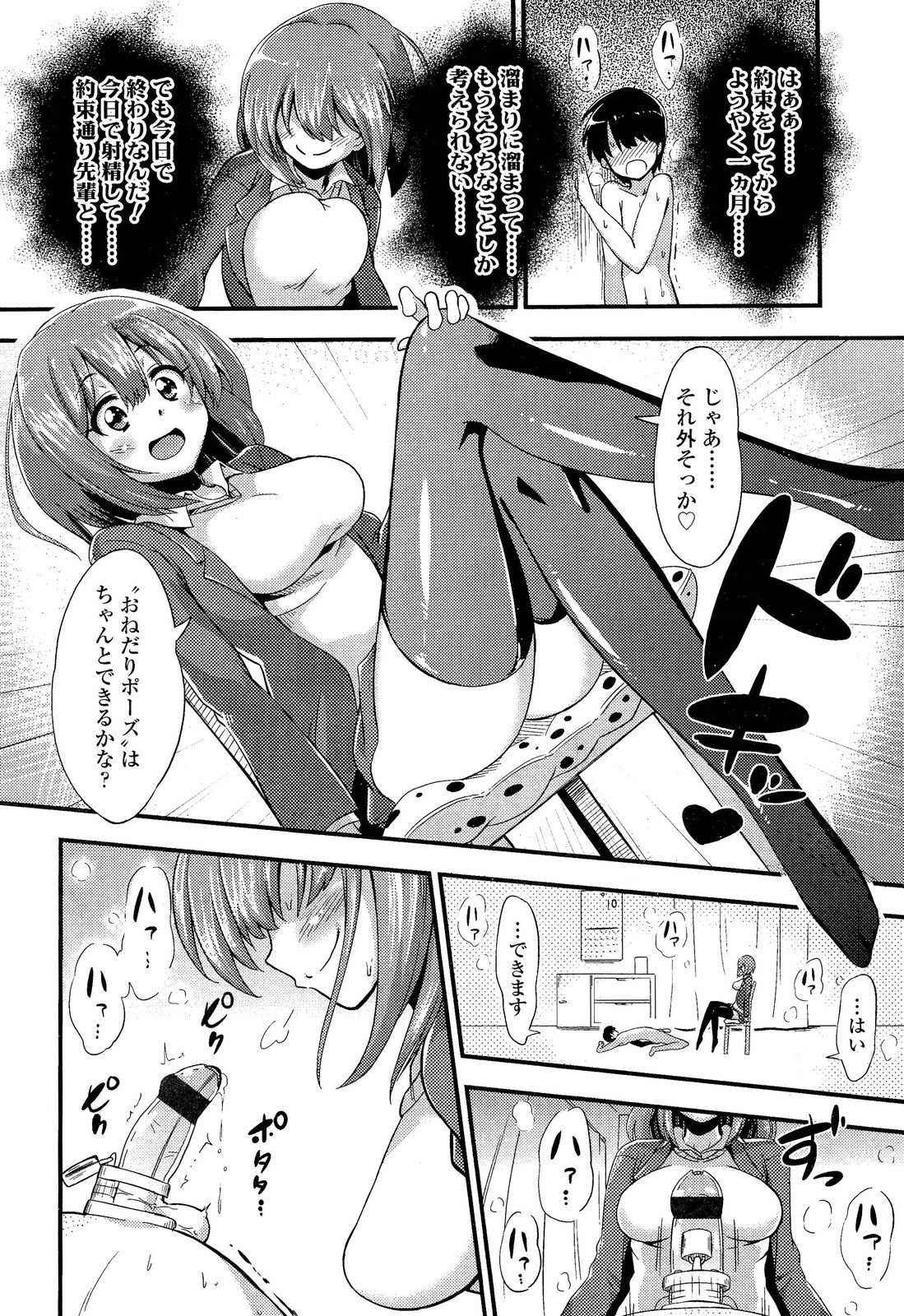 [Akai Mato] Boku wa Kanri Kanri Kanri Sarete Iru (Girls forM Vol. 02) page 4 full