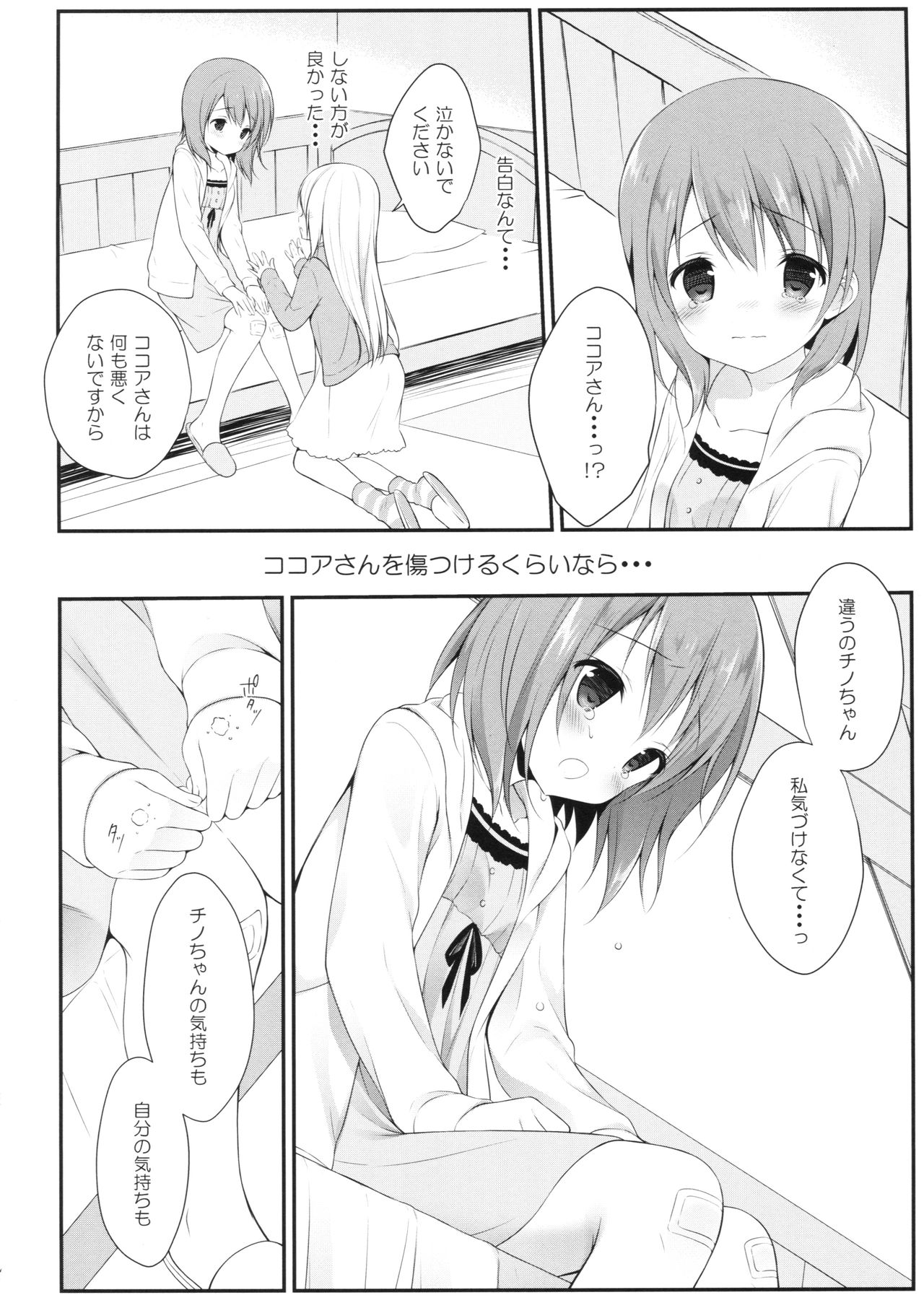 (C92) [CHOCOLATE CUBE (Miwa Futaba)] Chino-chan wa Goshuushin Kokoa√2 (Gochuumon wa Usagi desu ka?) page 13 full