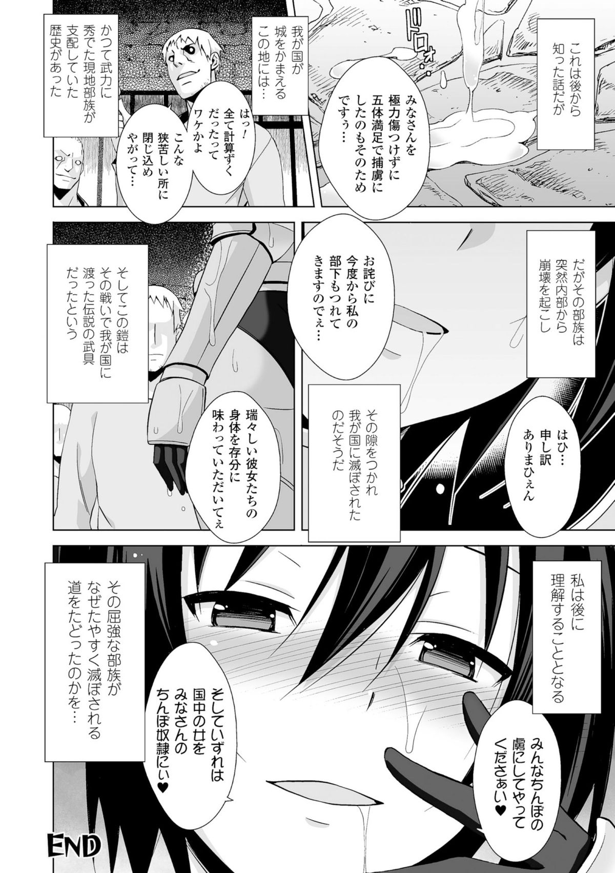 [Anthology] 2D Comic Magazine Masou Injoku Yoroi ni Moteasobareru Heroine-tachi Vol.2 [Digital] page 46 full