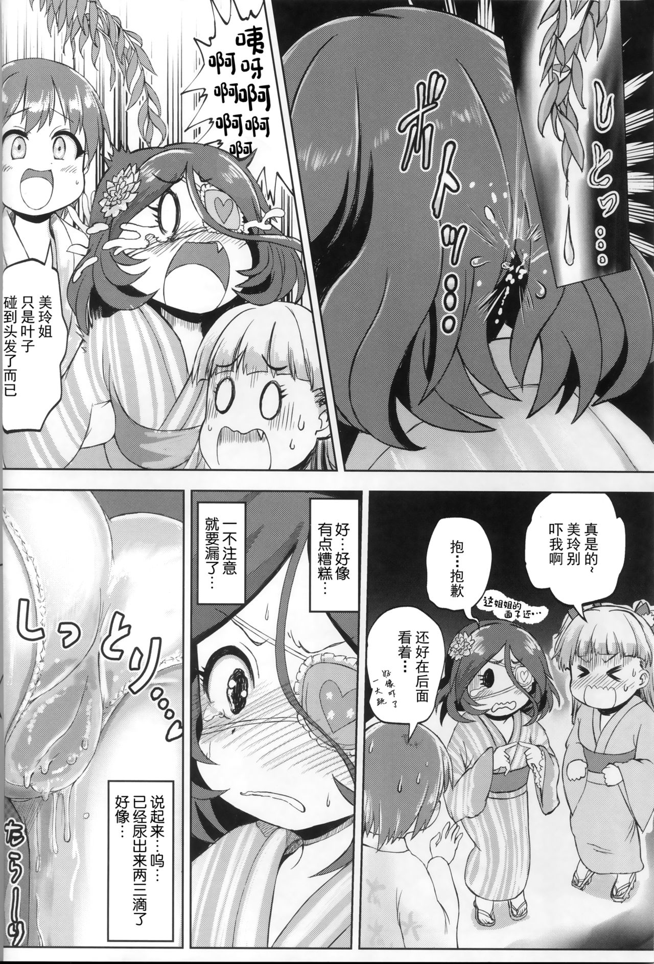 (C97) [Zenten Ukemi Tomo no Kai (Yunoyama Yukata)] Mire More! (THE IDOLM@STER CINDERELLA GIRLS) [Chinese] [柠檬茶汉化组] page 8 full