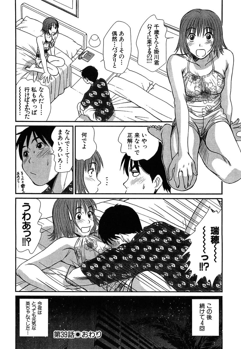 [Sano Takayoshi] Pittari!! 4 page 38 full