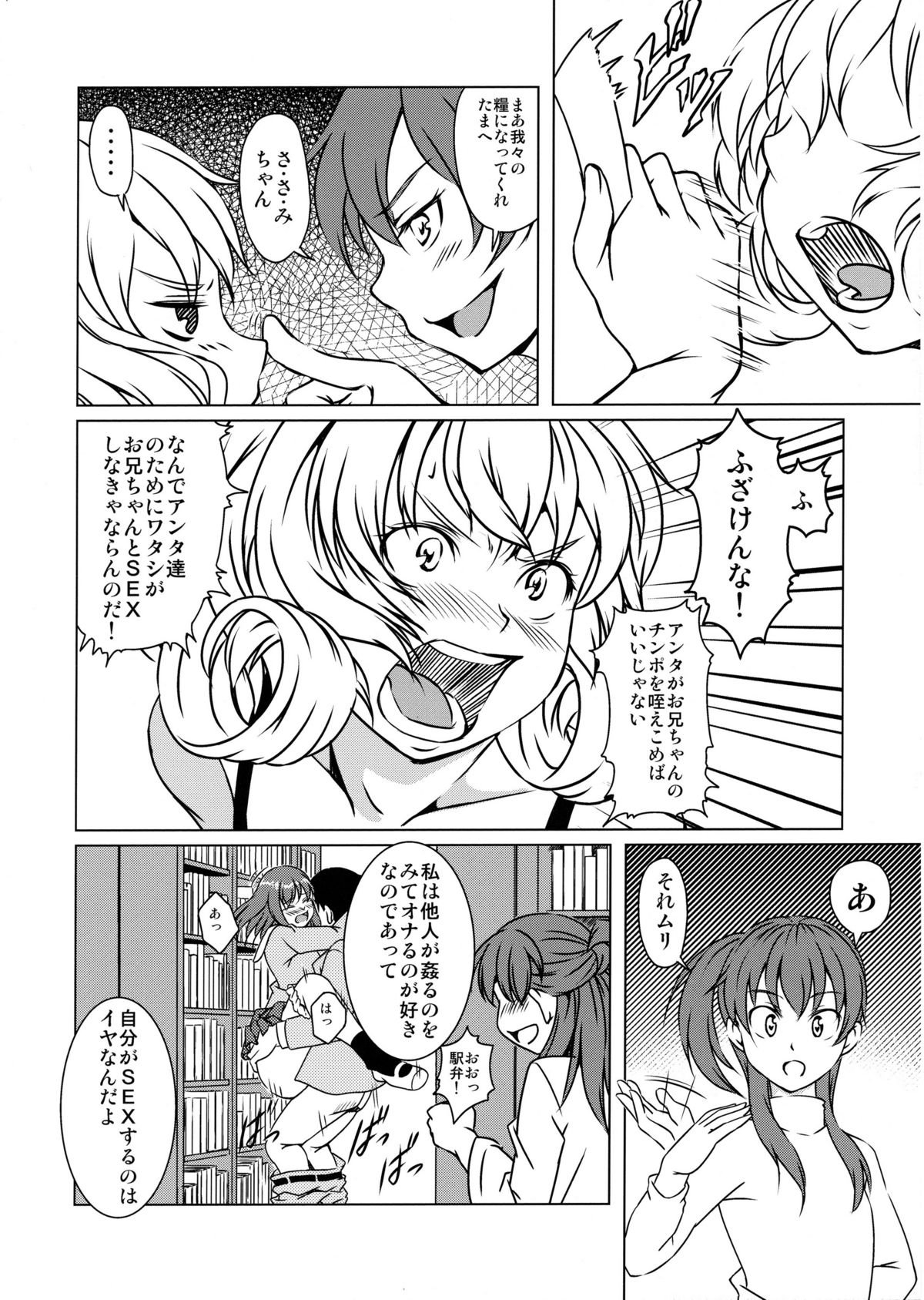 [STORM HAMMER (RAMDAC 300)] Sasami-san@Ganbarenai (Sasami-san@Ganbaranai) page 5 full