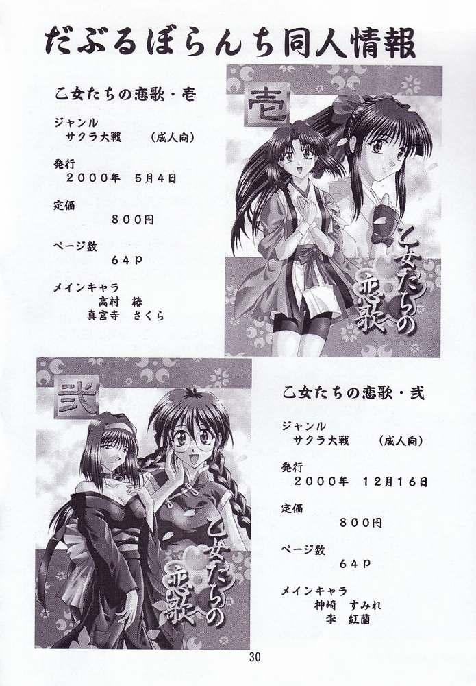 (C64) [Double Branch (Mimikaki)] Otome-tachi no Adesugata (Various) page 29 full
