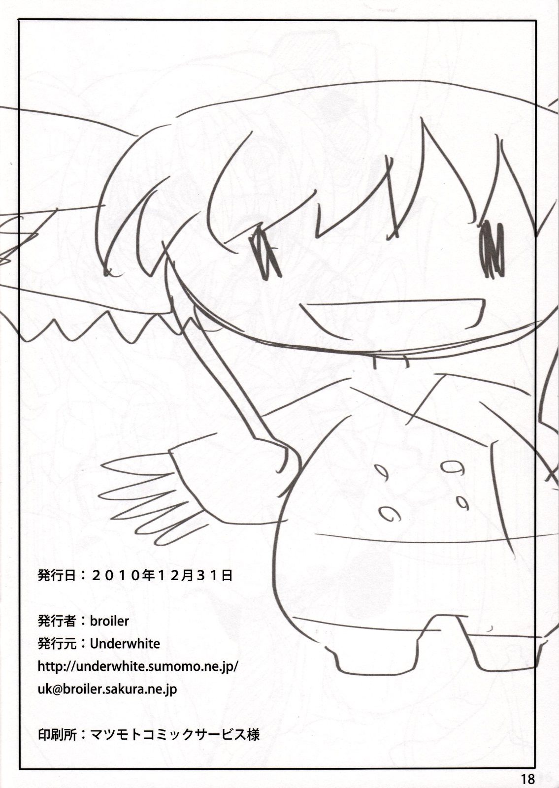 (C79) [Underwhite (broiler)] Gohan dechu yo (Tantei Opera Milky Holmes) page 17 full