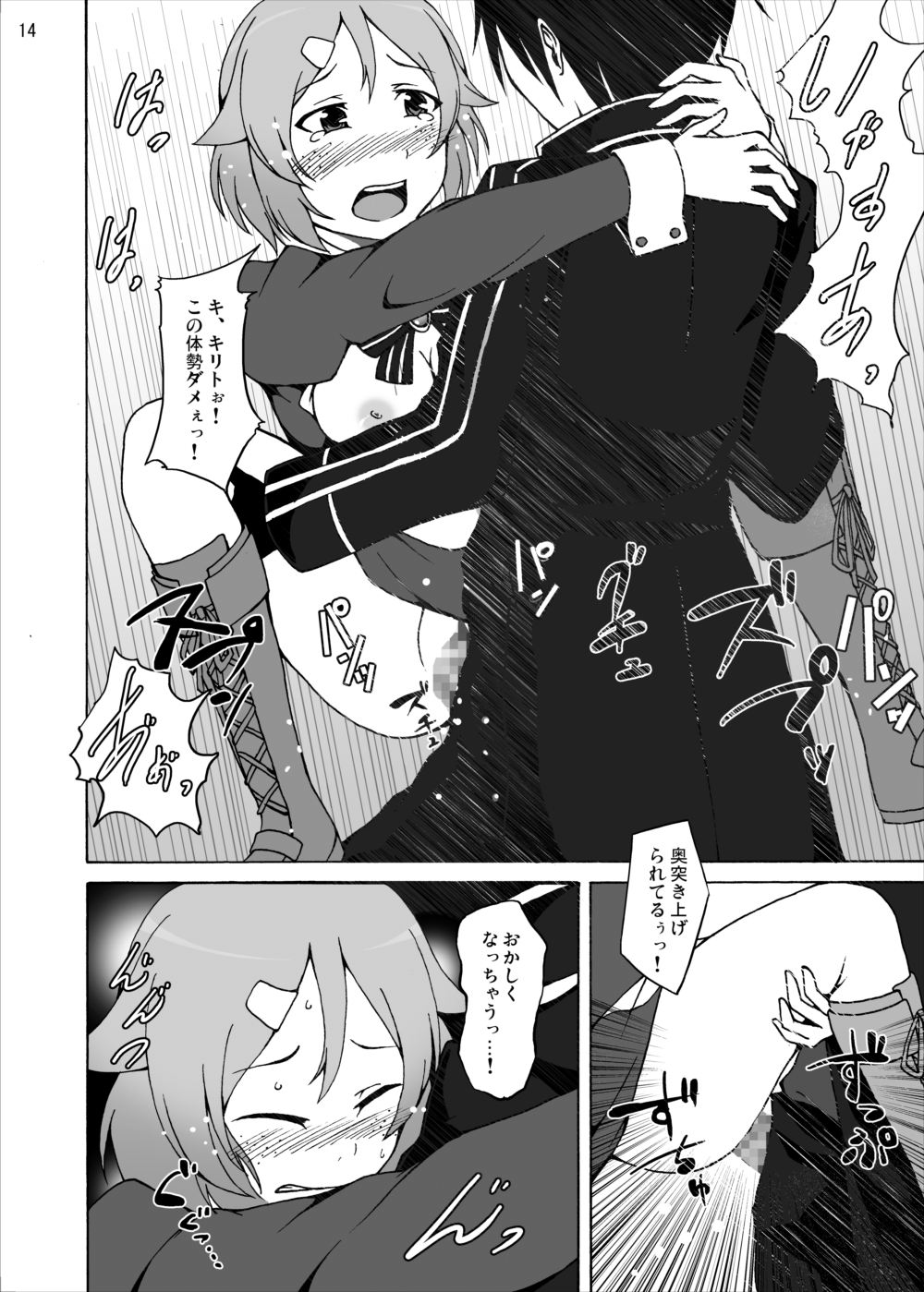 [Studio Nunchaku (Akihira)] Lizbeth no Ketsui... Kiken na Kusuri wo Tsukatte demo Asuna kara Kirito wo Ubatte Miseru... (Sword Art Online) [Digital] page 14 full