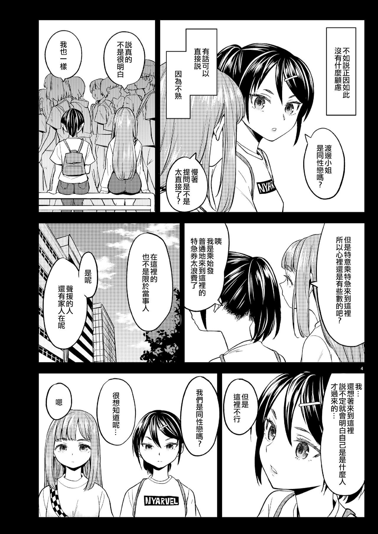 [Nedaore (Ayane)] Natsu made no Kankei [Chinese] [EZR個人漢化] [Digital] page 6 full