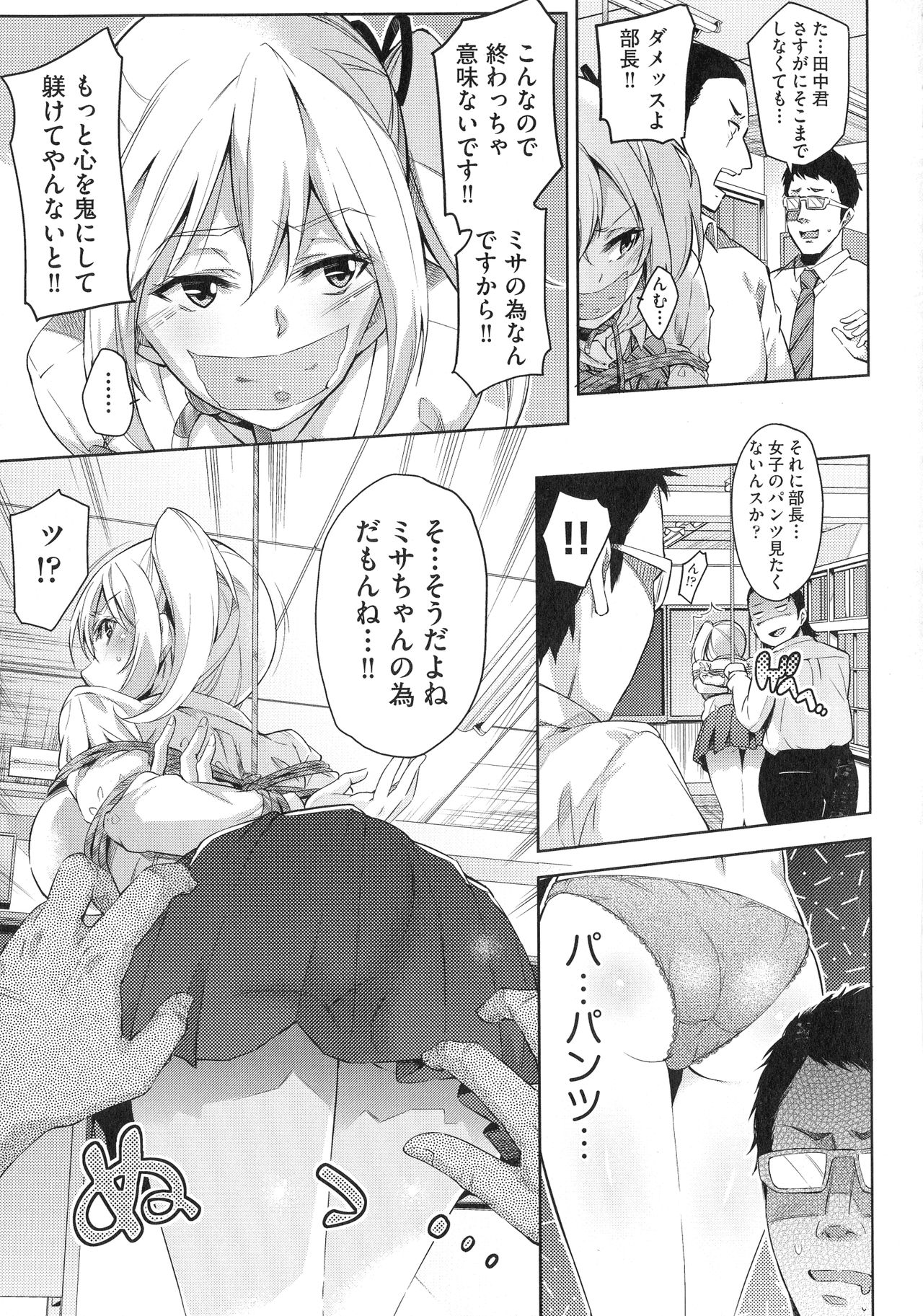 [Musenmai] Ochinchin ni Makete shimatta Onnanoko-tachi page 179 full