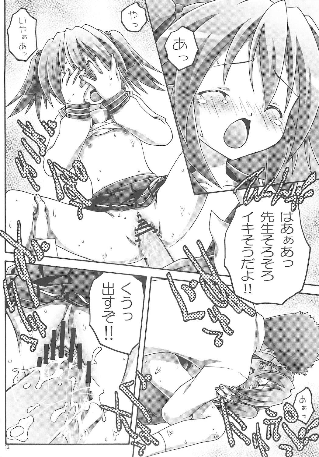 [club54 (Ichigo Mark)] Konayuta Koufukuron (Lucky Star) page 12 full