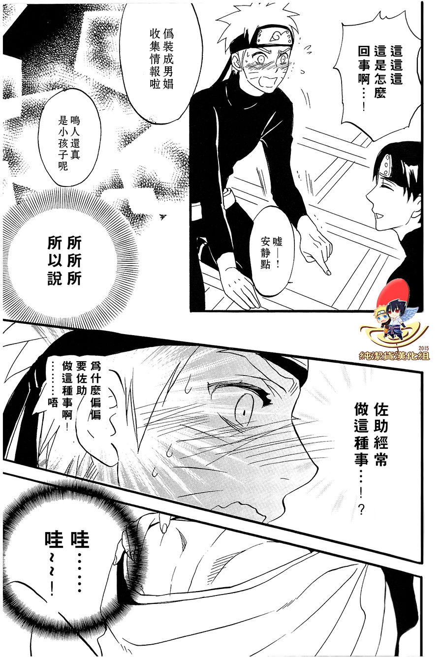 (SUPER22) [Mikayla (Imai Hanako)] Apart ga Yabai node Tsuretekimashita (Naruto) [Chinese] [純潔貨漢化組] page 29 full