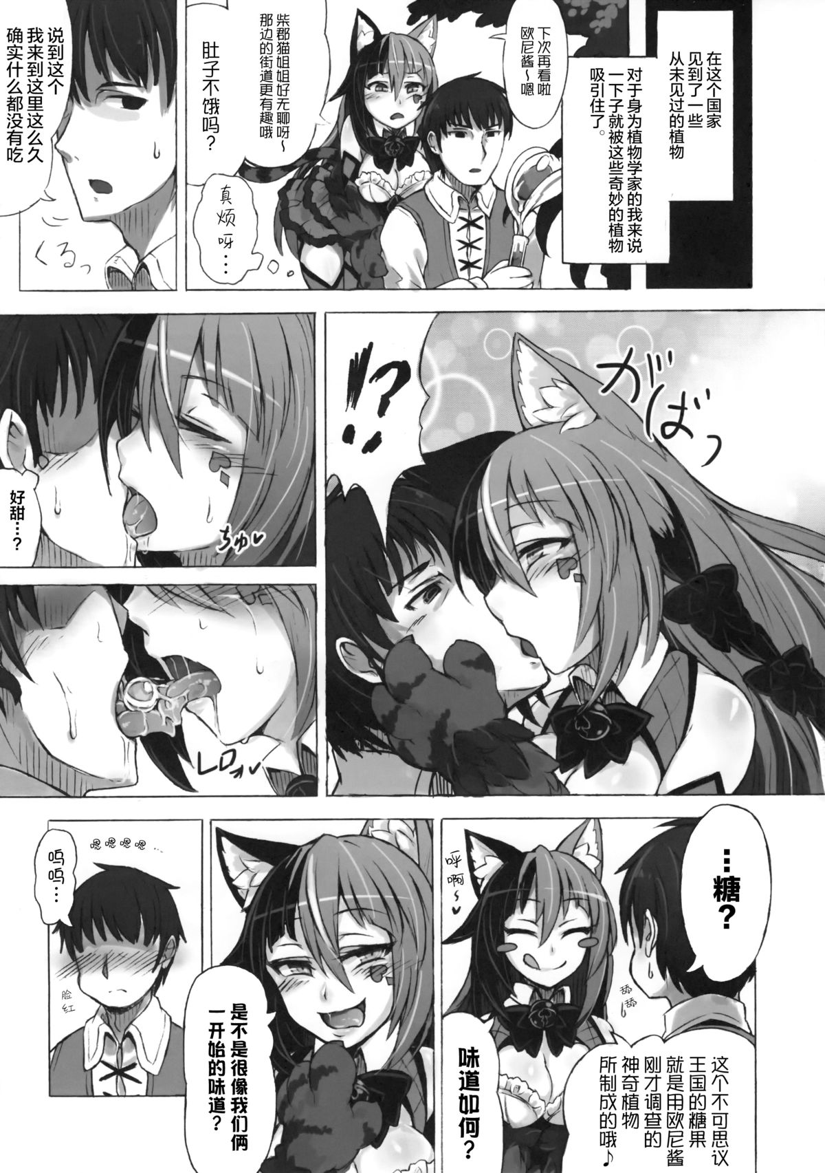 (C89) [Kurobinega (Kenkou Cross)] Mamono Musume Zukan Higai Houkoku ~Cheshire Neko no Oidemase Fushigi no Kuni~ [Chinese] [无毒汉化组] page 10 full